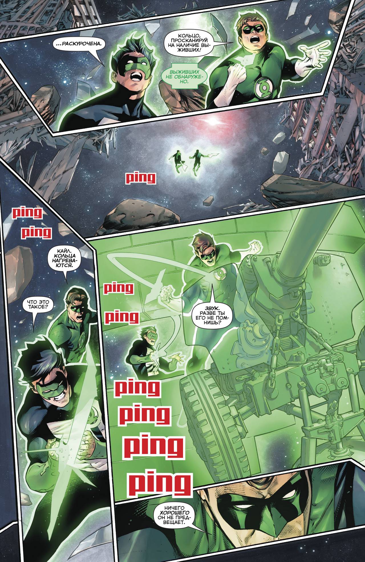 Хэл Джордан и Корпус Зеленых Фонарей №26 онлайн