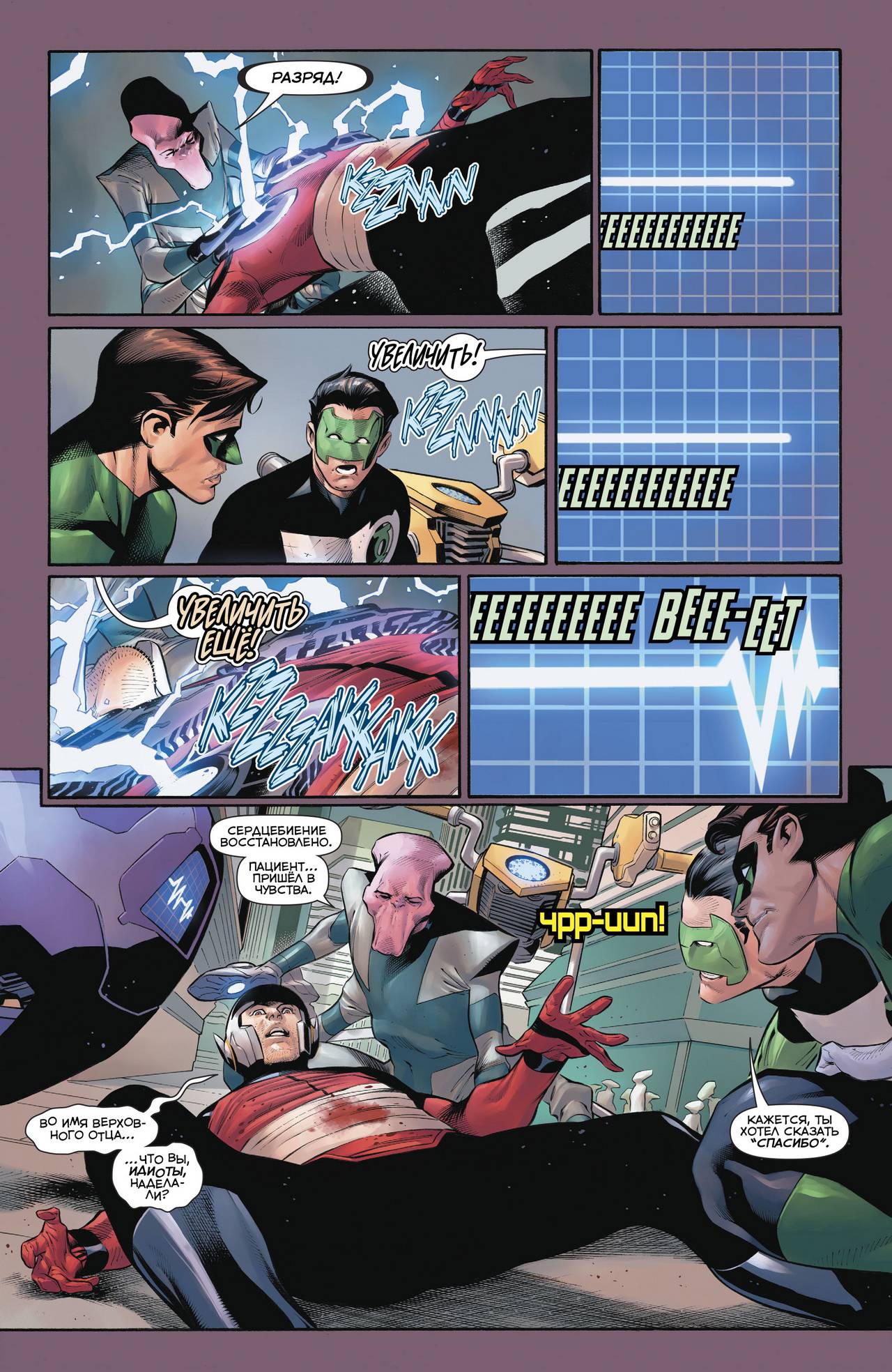 Хэл Джордан и Корпус Зеленых Фонарей №26 онлайн