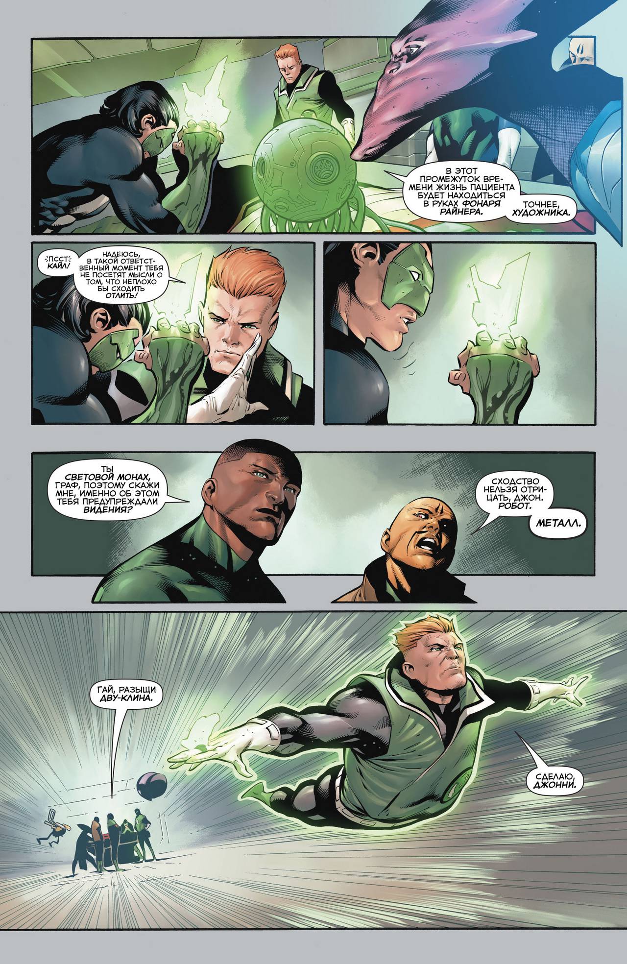 Хэл Джордан и Корпус Зеленых Фонарей №27 онлайн