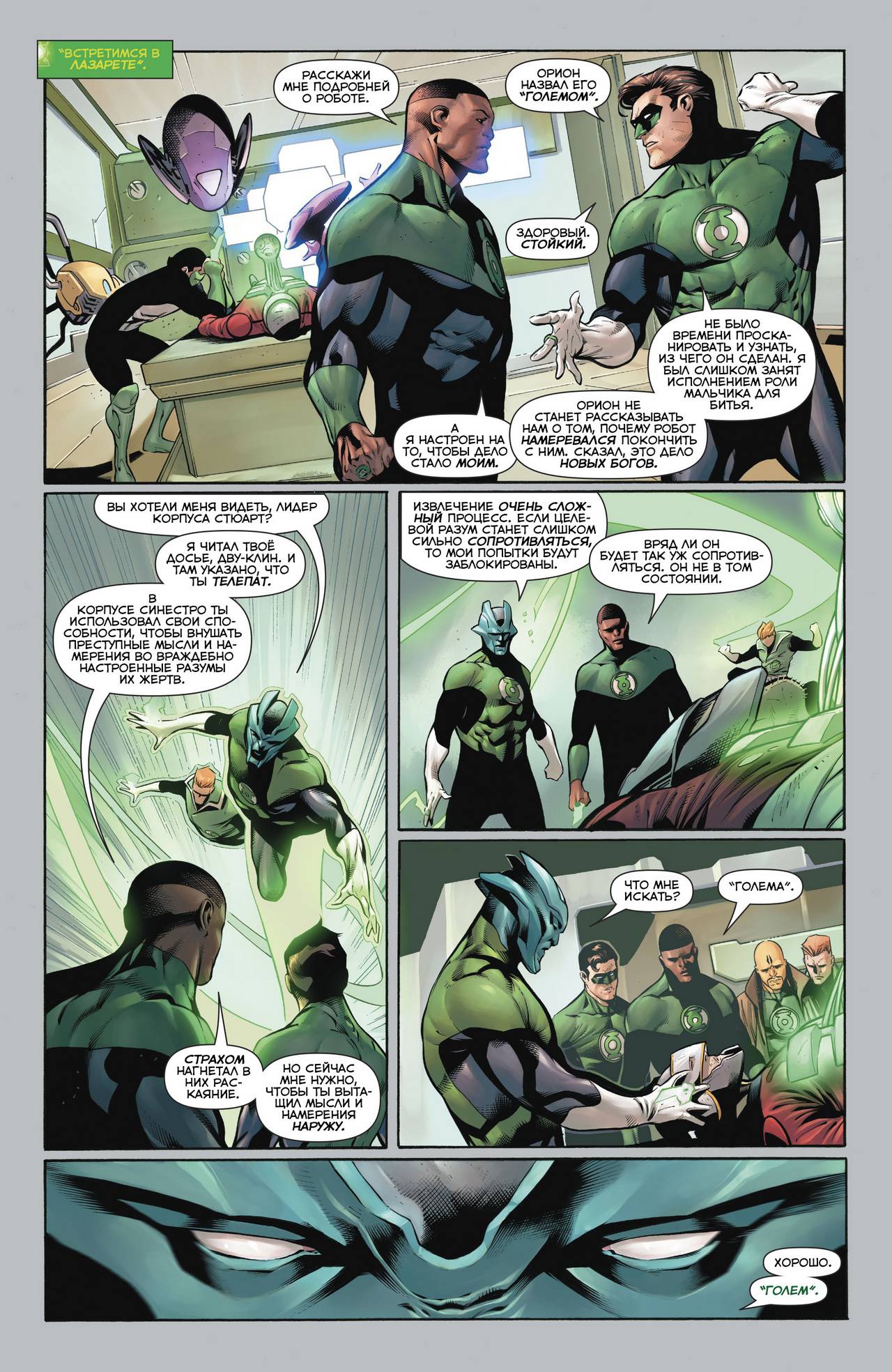 Хэл Джордан и Корпус Зеленых Фонарей №27 онлайн