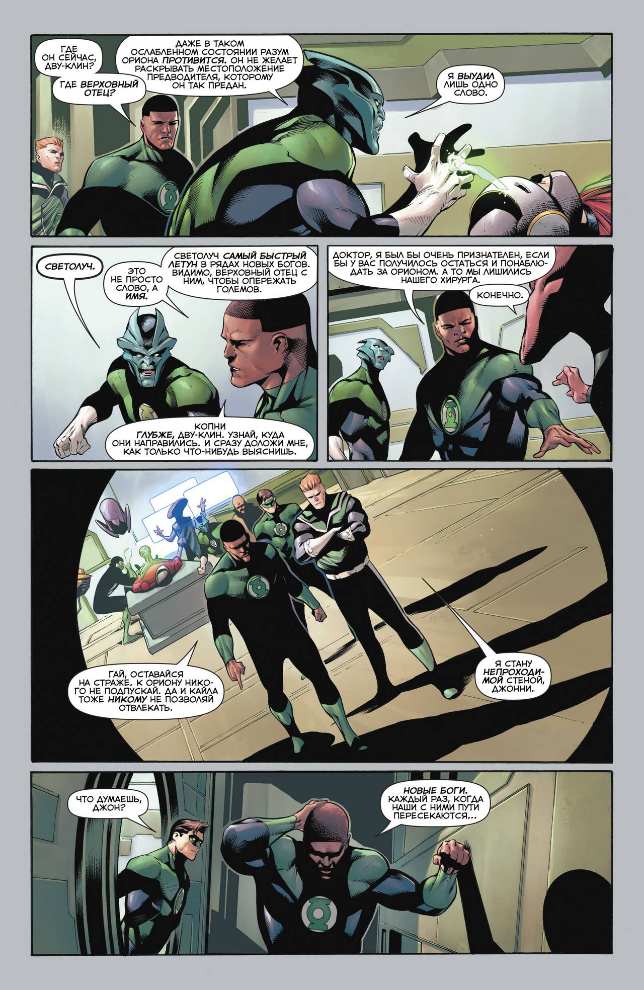 Хэл Джордан и Корпус Зеленых Фонарей №27 онлайн