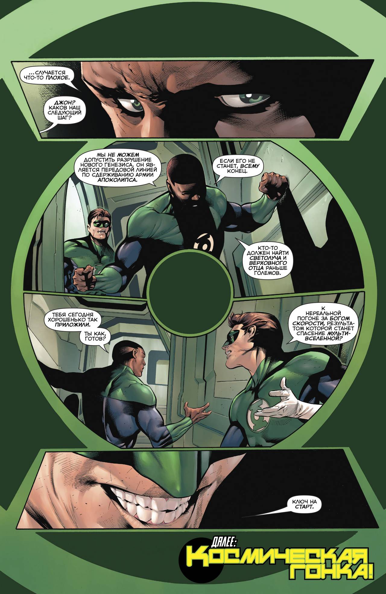 Хэл Джордан и Корпус Зеленых Фонарей №27 онлайн