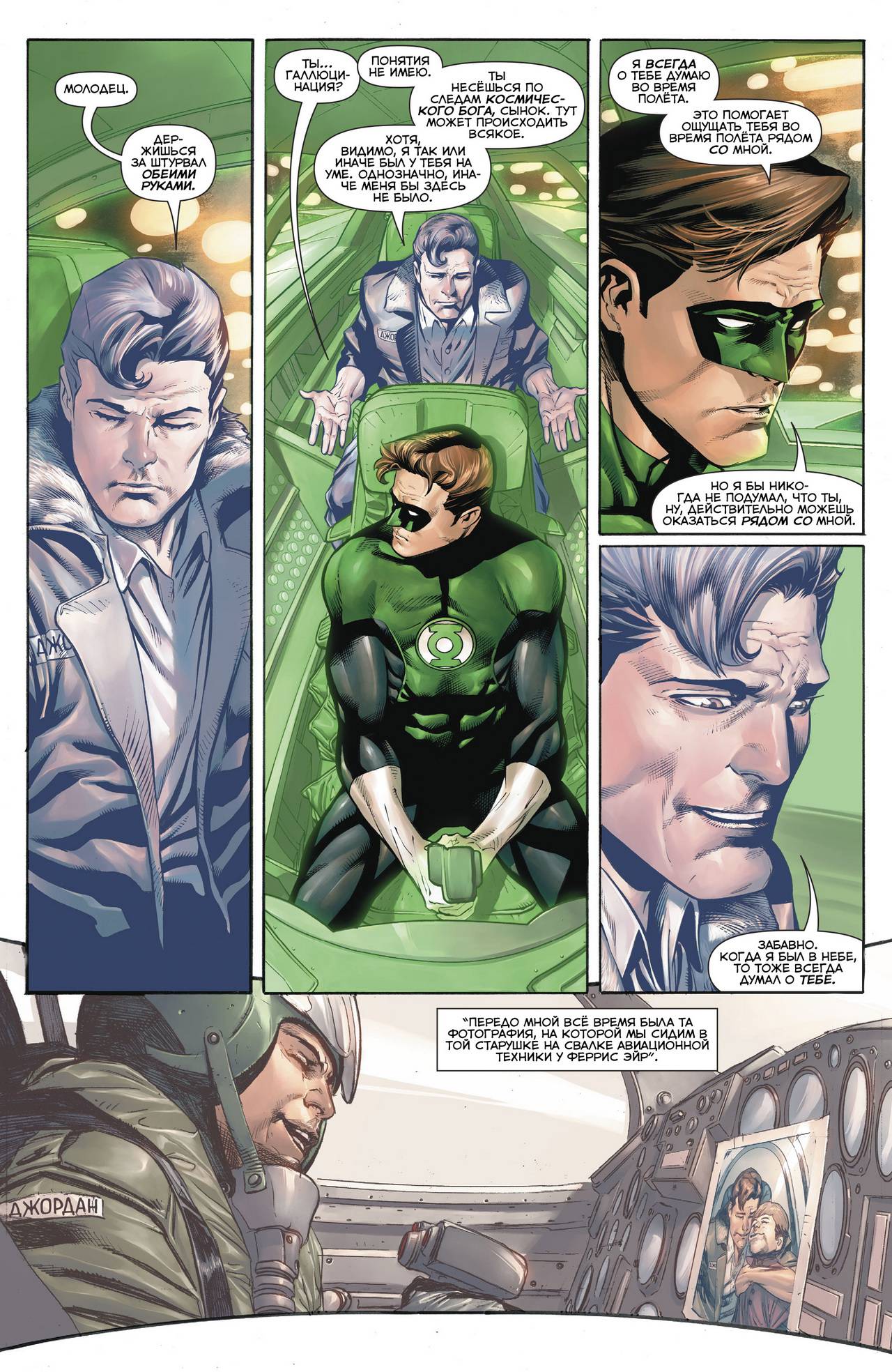 Хэл Джордан и Корпус Зеленых Фонарей №28 онлайн