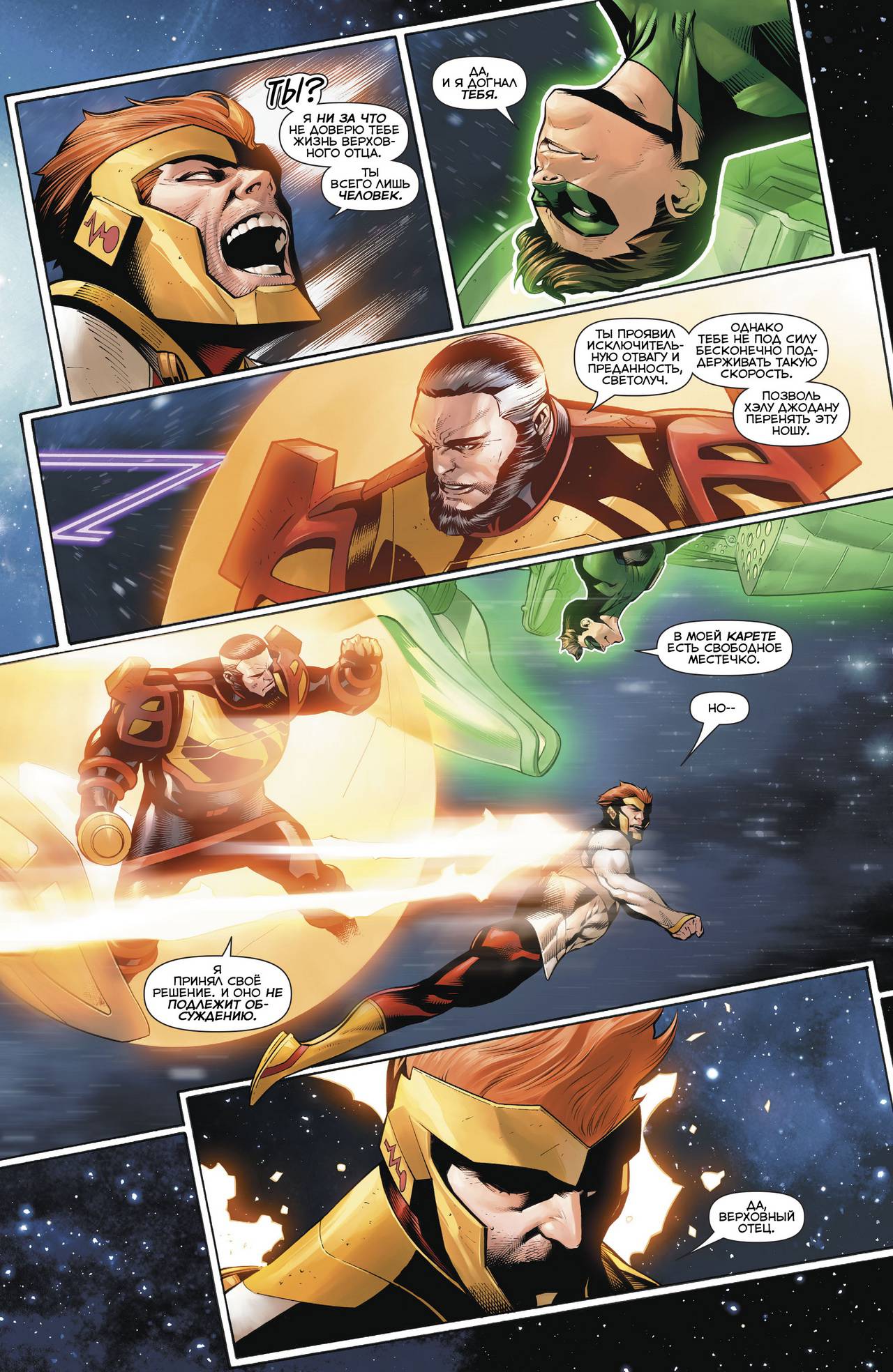 Хэл Джордан и Корпус Зеленых Фонарей №28 онлайн