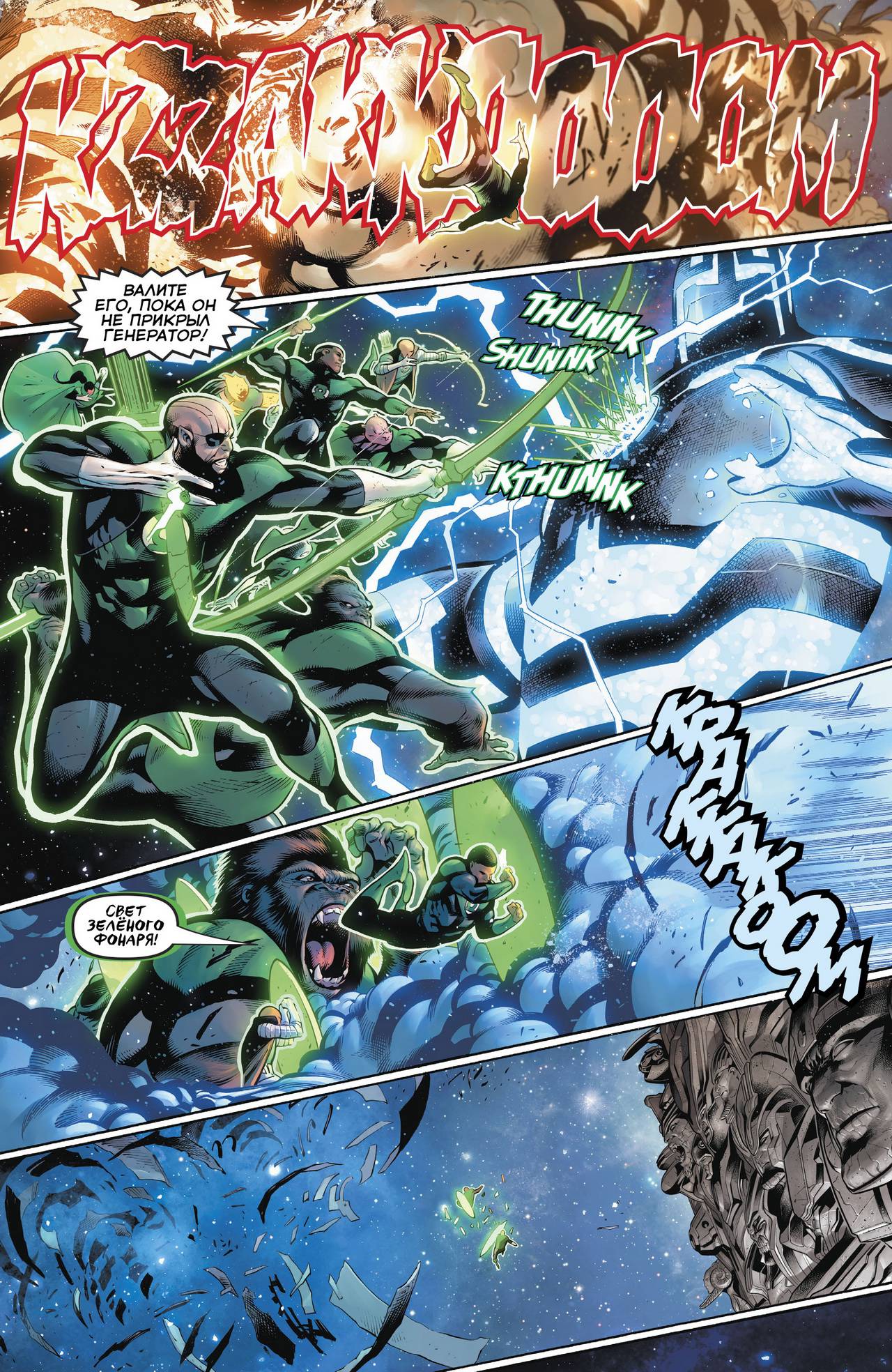 Хэл Джордан и Корпус Зеленых Фонарей №29 онлайн