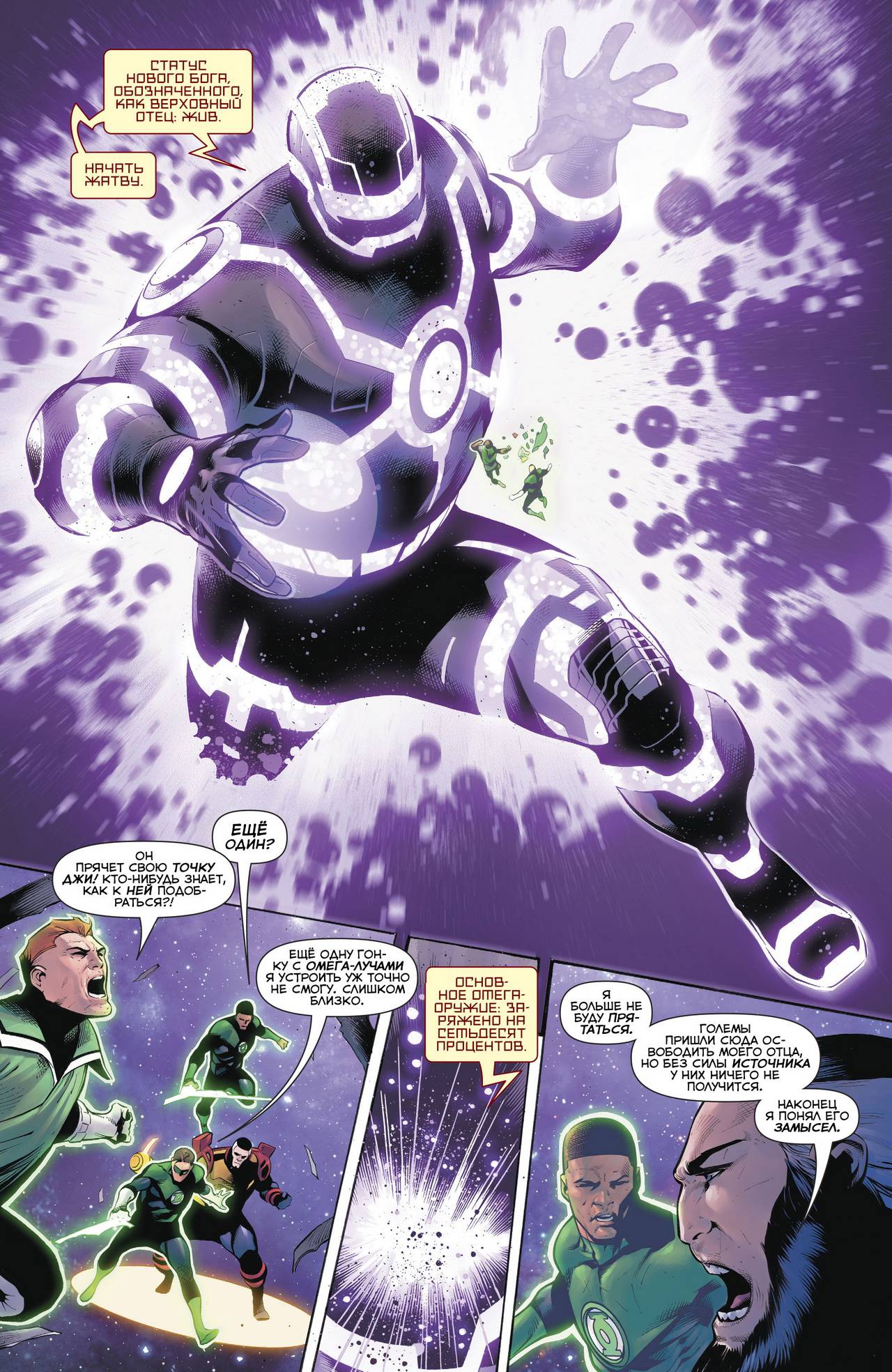 Хэл Джордан и Корпус Зеленых Фонарей №29 онлайн