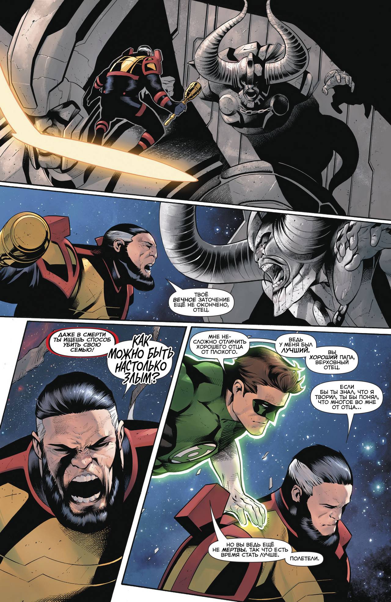 Хэл Джордан и Корпус Зеленых Фонарей №29 онлайн