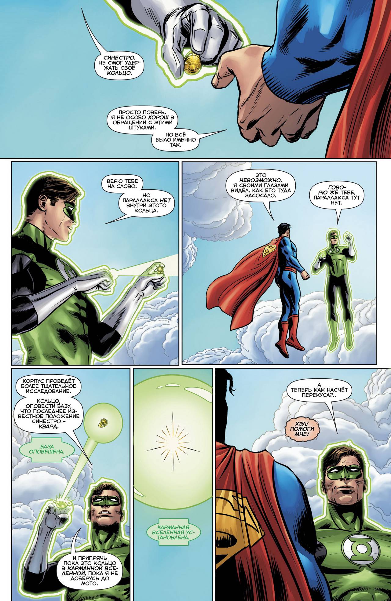 Хэл Джордан и Корпус Зеленых Фонарей №30 онлайн