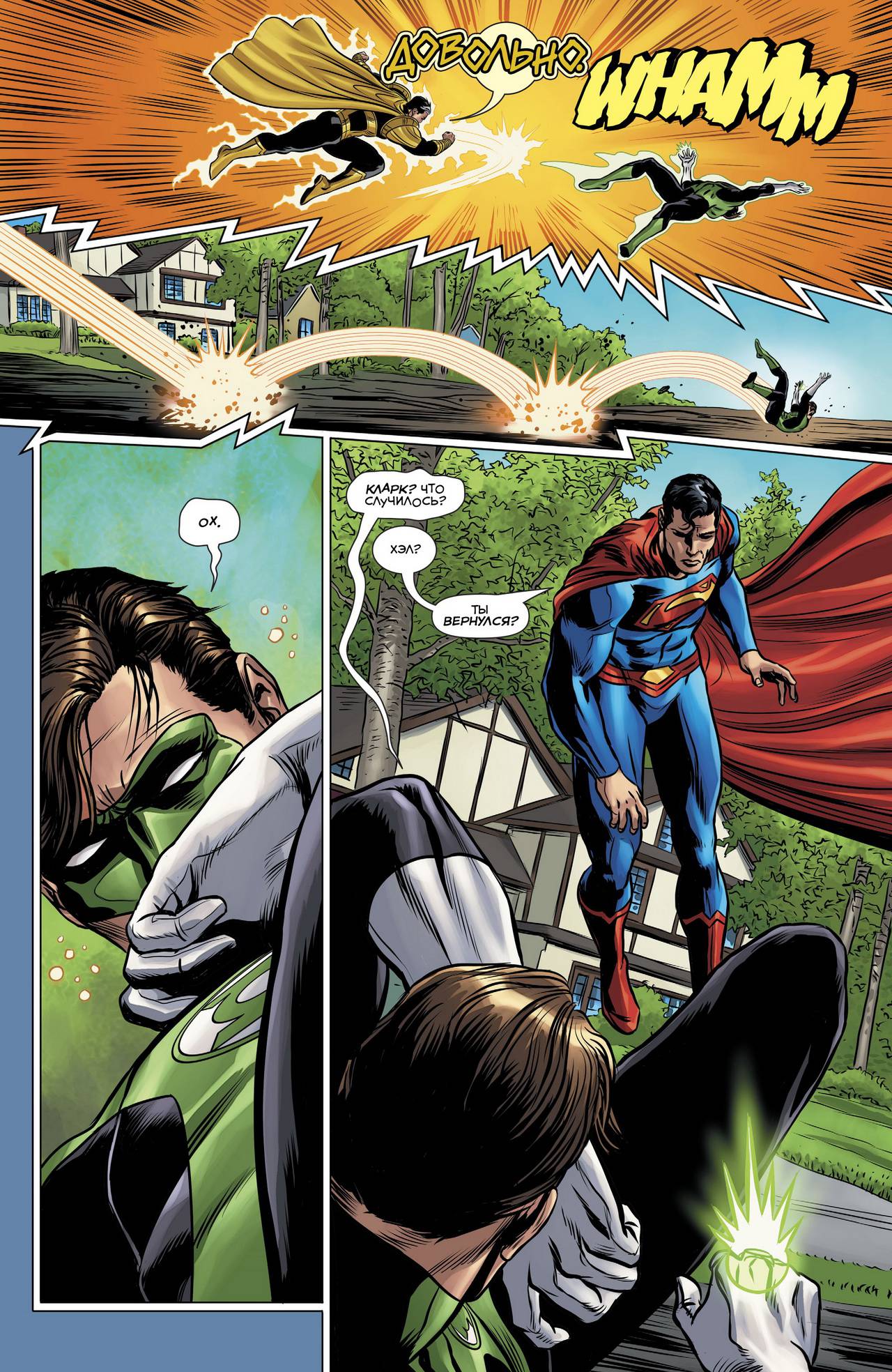 Хэл Джордан и Корпус Зеленых Фонарей №30 онлайн