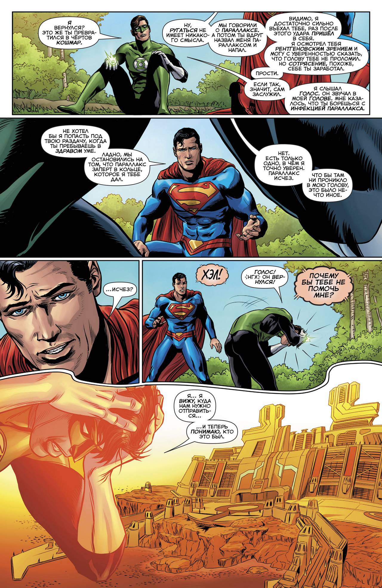 Хэл Джордан и Корпус Зеленых Фонарей №30 онлайн