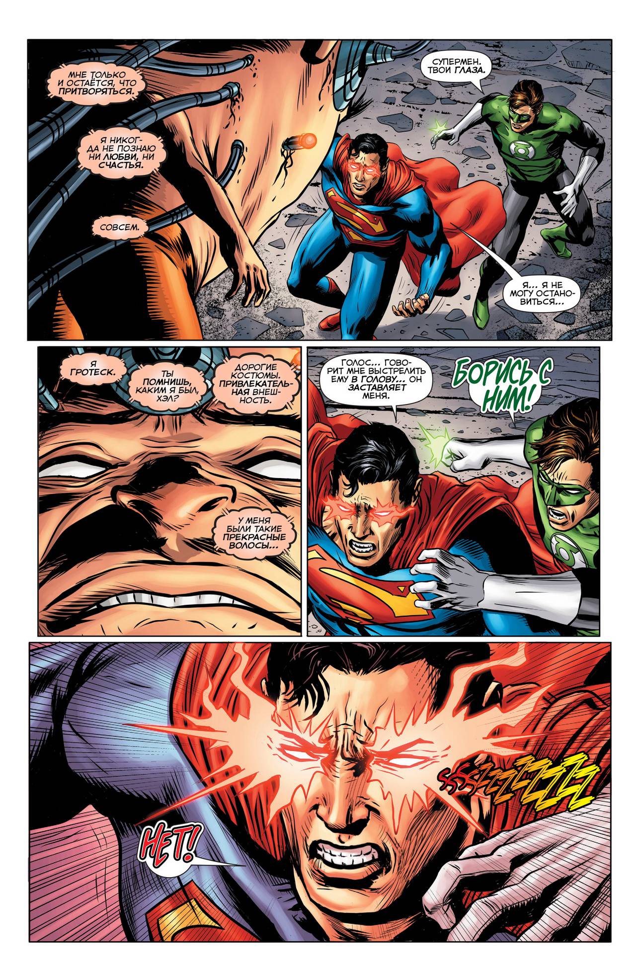 Хэл Джордан и Корпус Зеленых Фонарей №31 онлайн