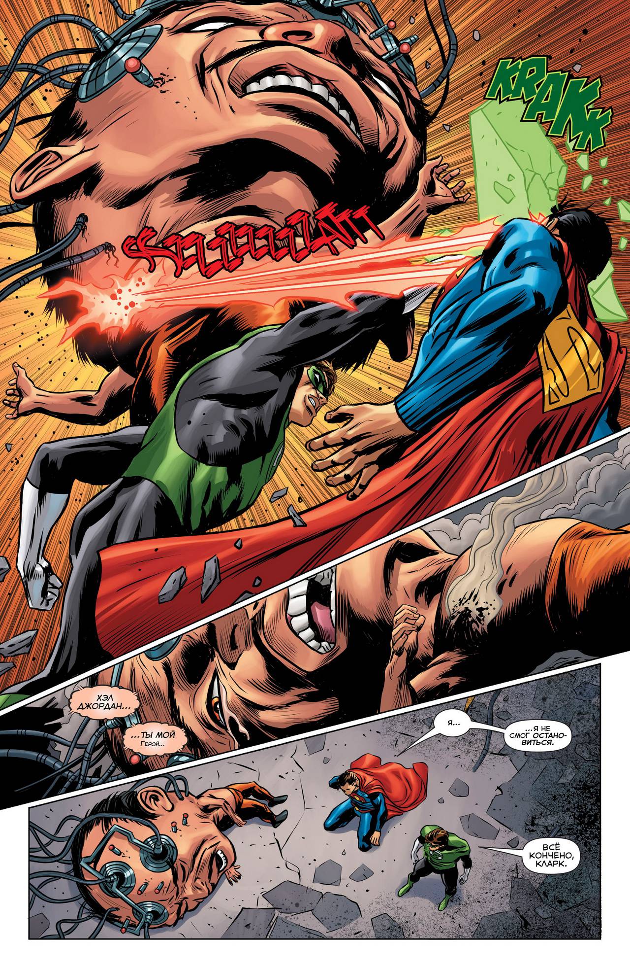 Хэл Джордан и Корпус Зеленых Фонарей №31 онлайн