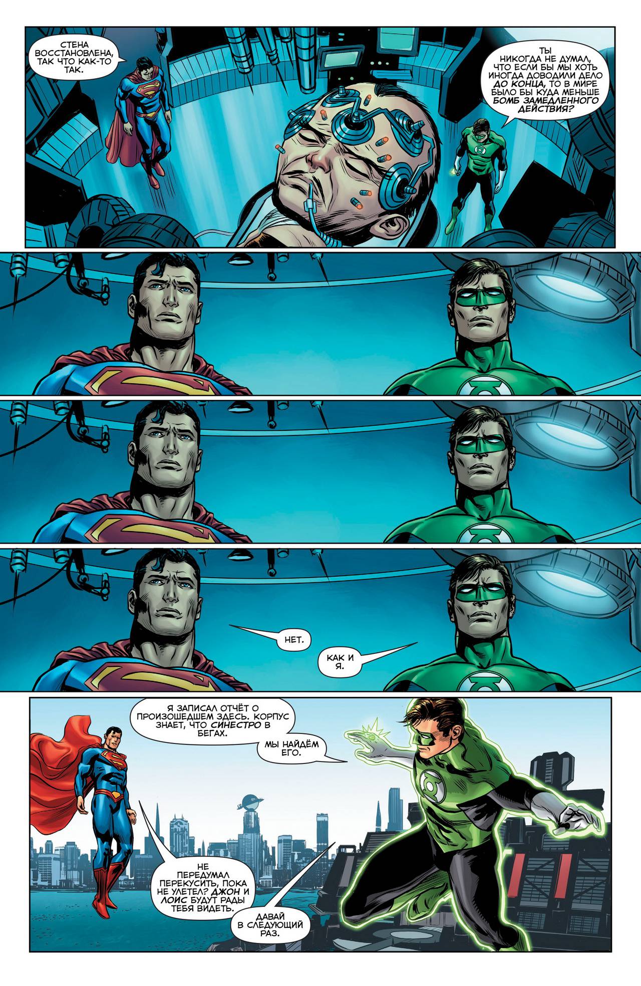 Хэл Джордан и Корпус Зеленых Фонарей №31 онлайн