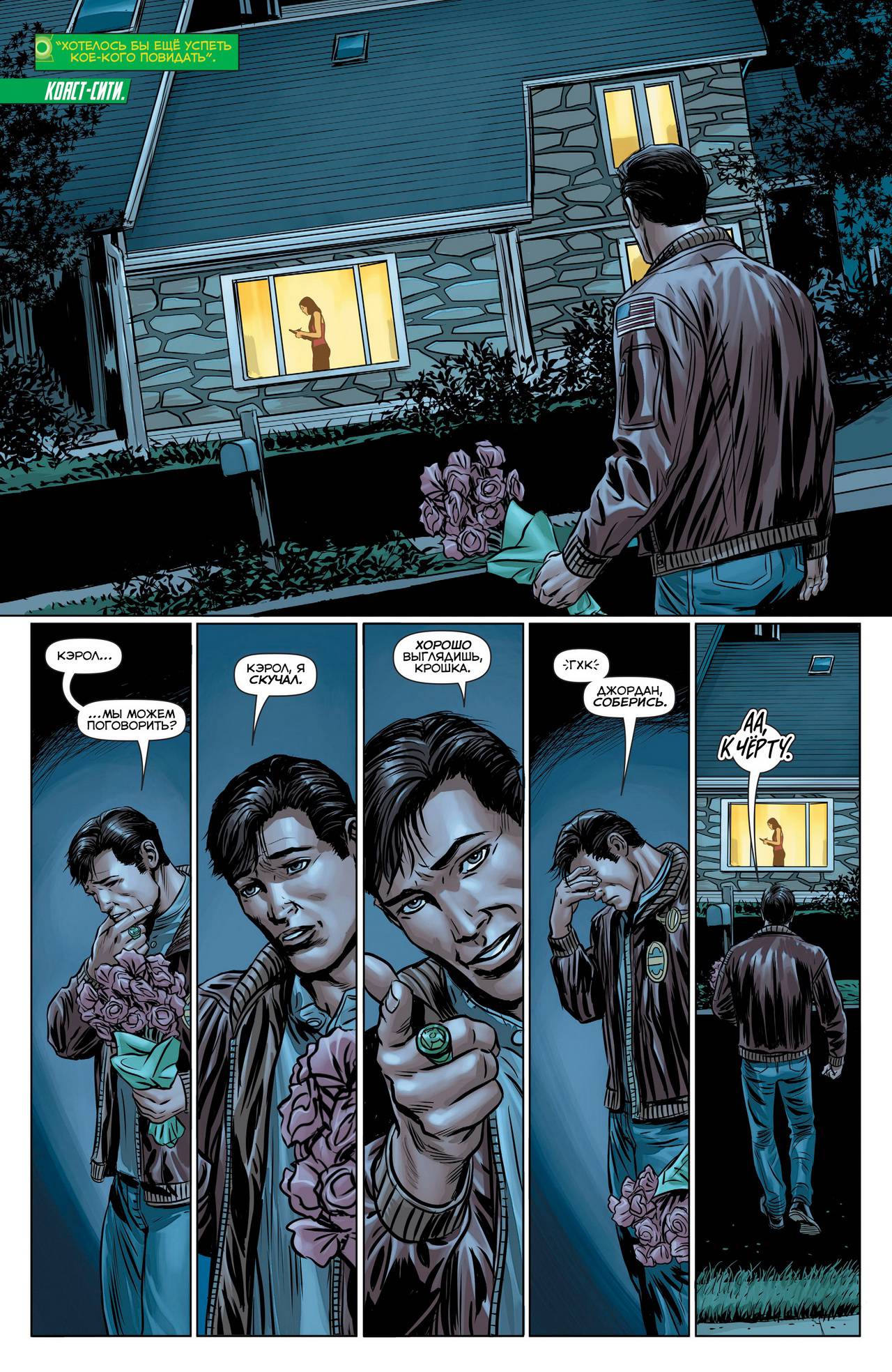 Хэл Джордан и Корпус Зеленых Фонарей №31 онлайн