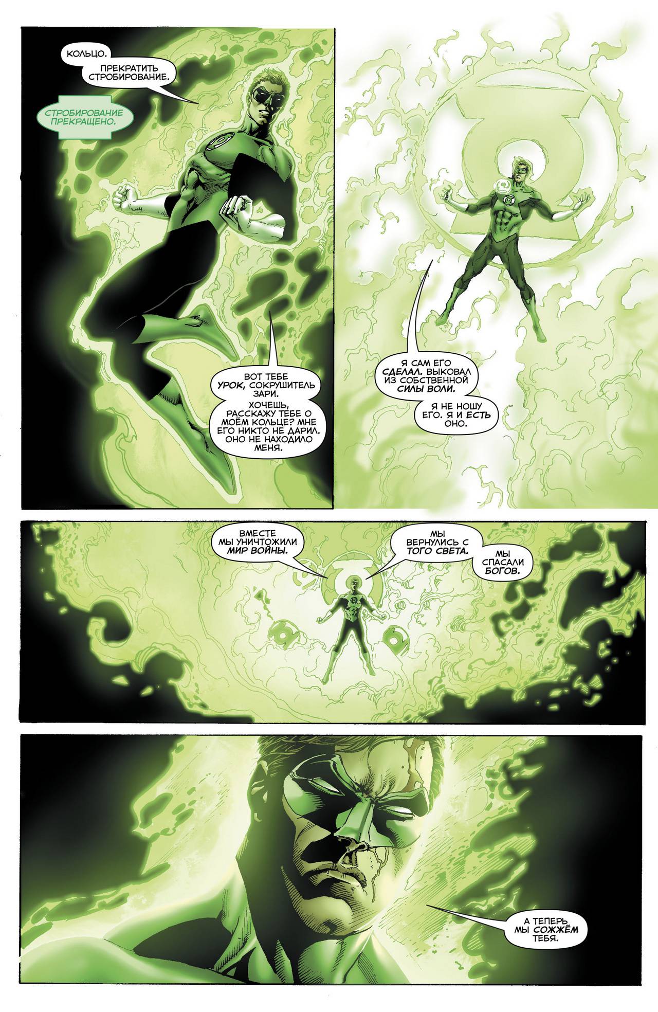 Хэл Джордан и Корпус Зеленых Фонарей №32 онлайн