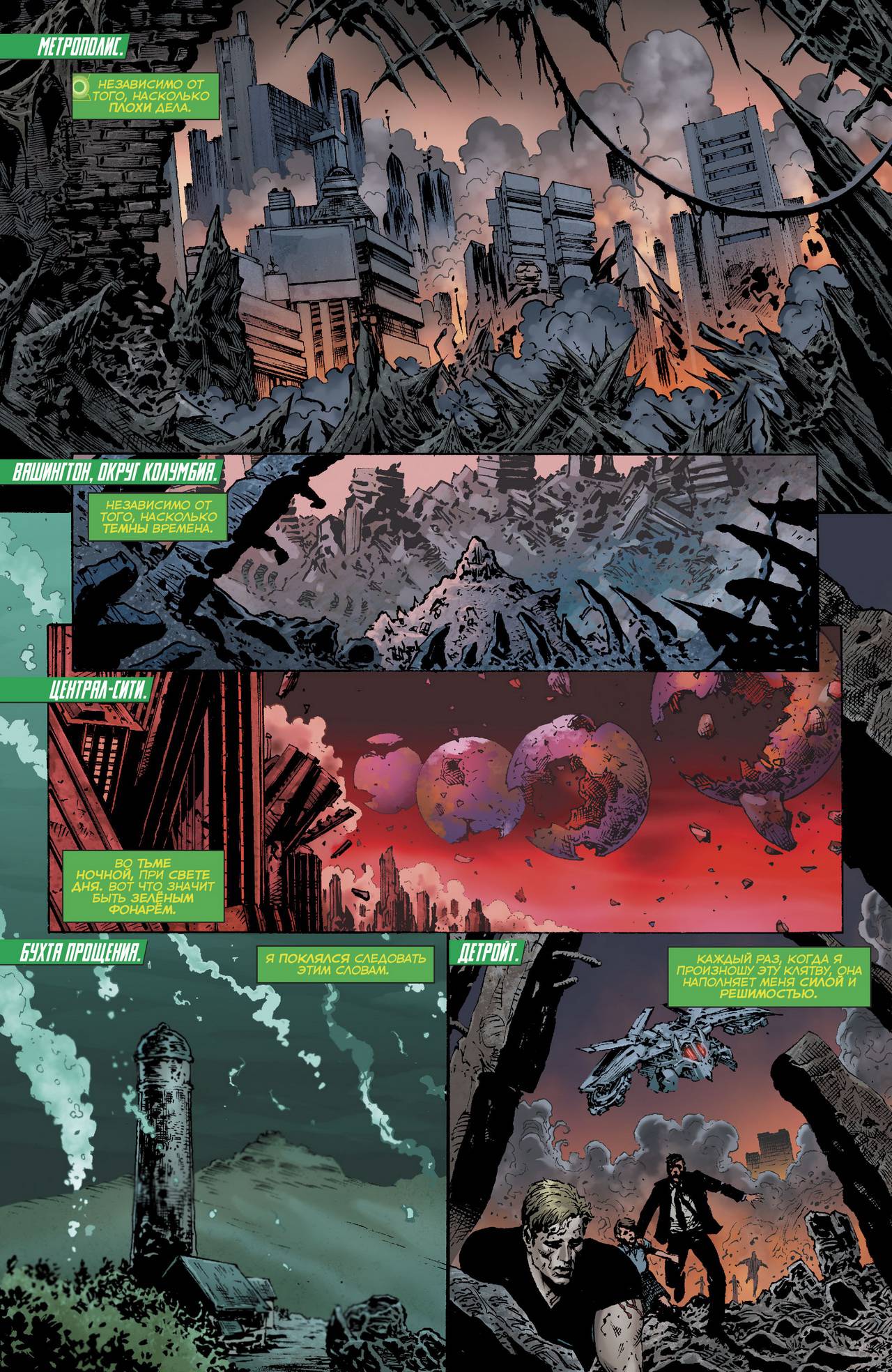 Хэл Джордан и Корпус Зеленых Фонарей №32 онлайн