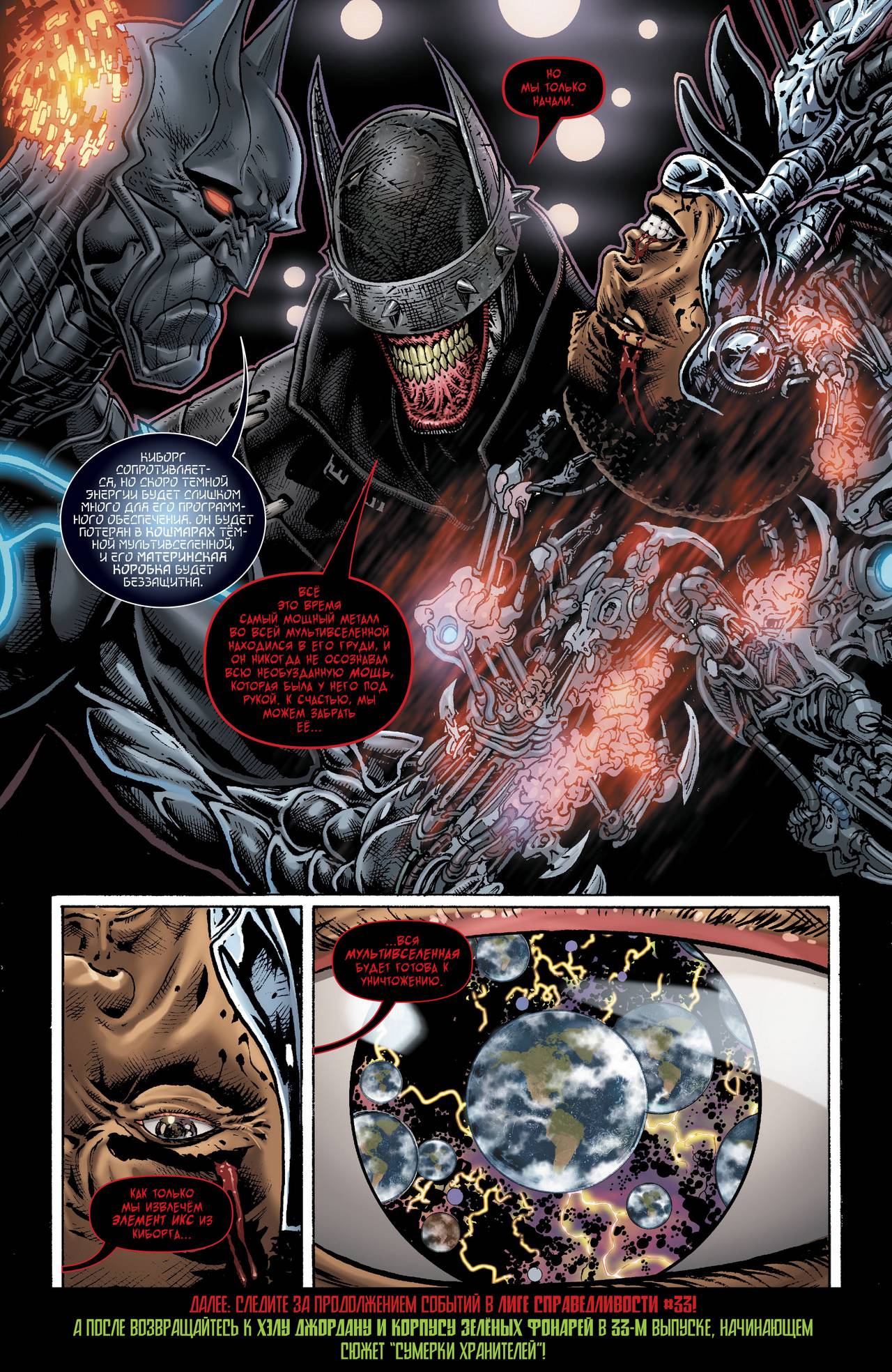 Хэл Джордан и Корпус Зеленых Фонарей №32 онлайн