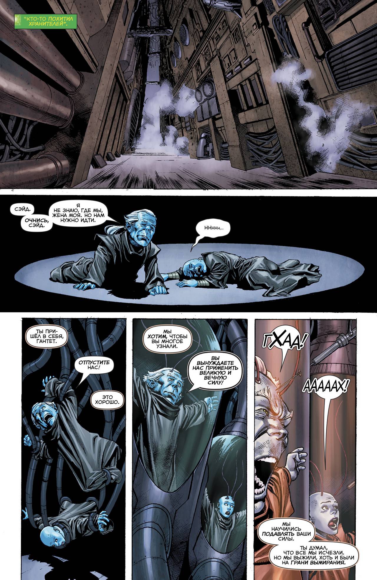 Хэл Джордан и Корпус Зеленых Фонарей №33 онлайн