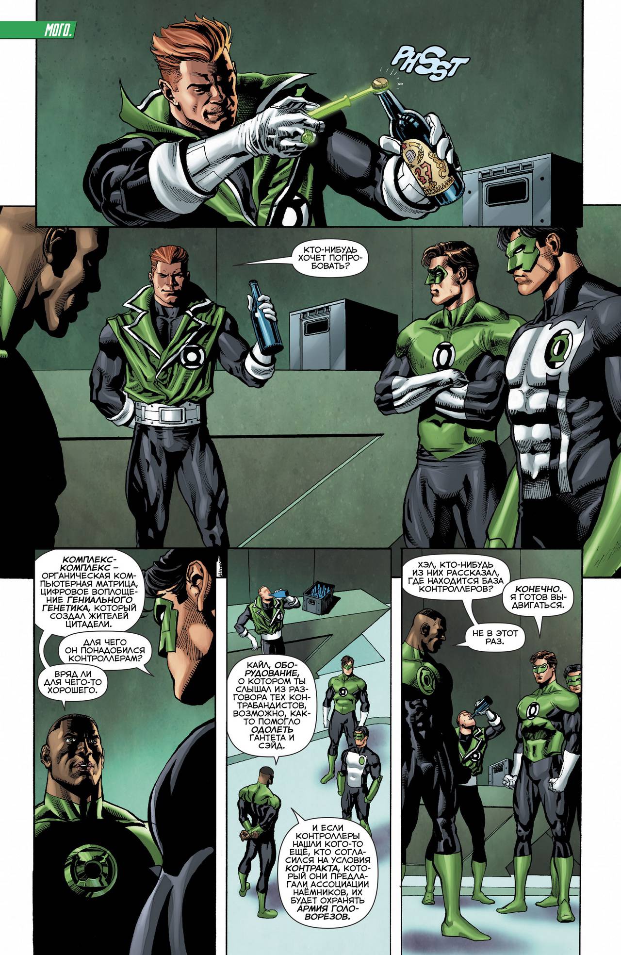 Хэл Джордан и Корпус Зеленых Фонарей №34 онлайн