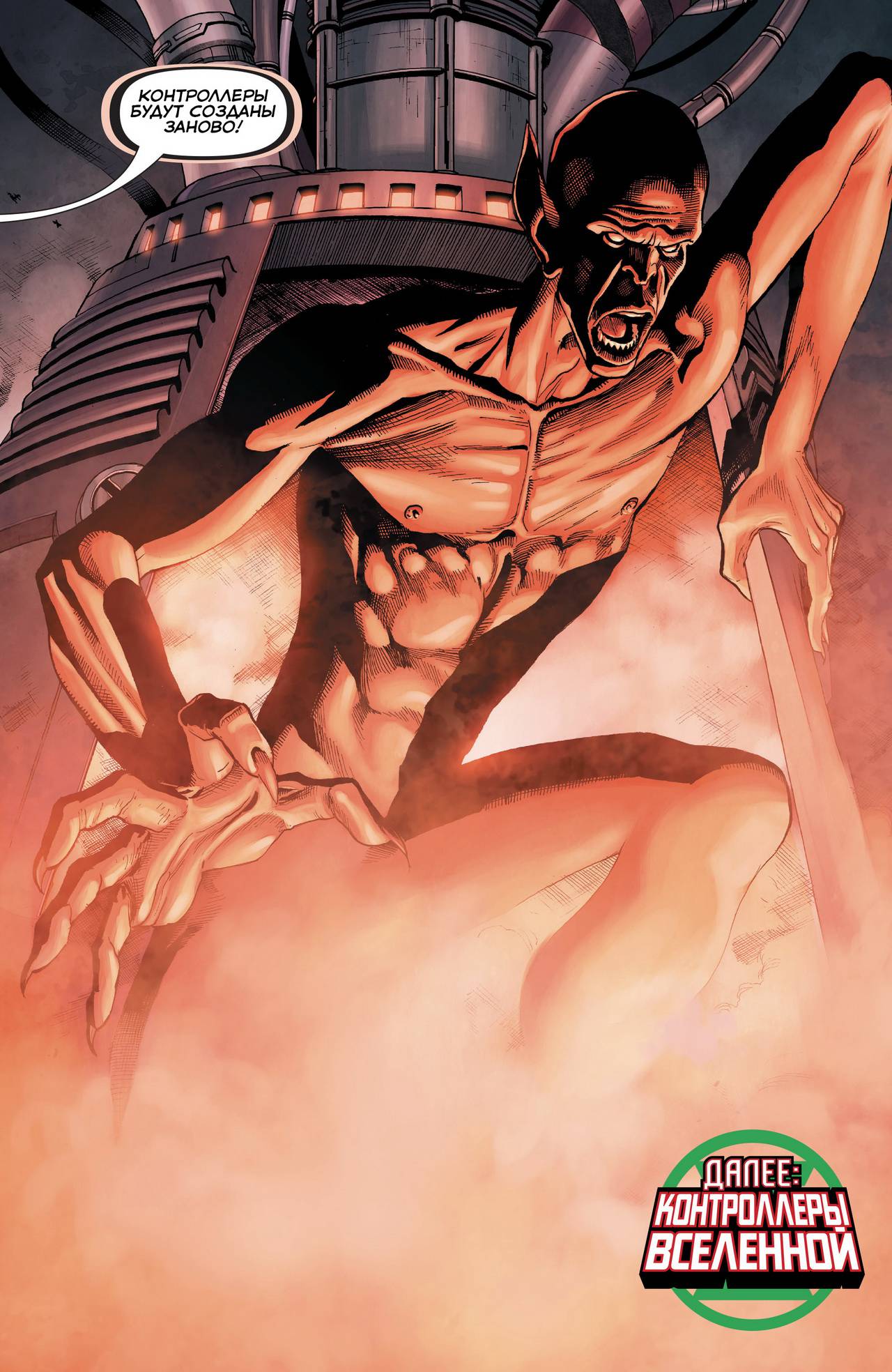 Хэл Джордан и Корпус Зеленых Фонарей №34 онлайн