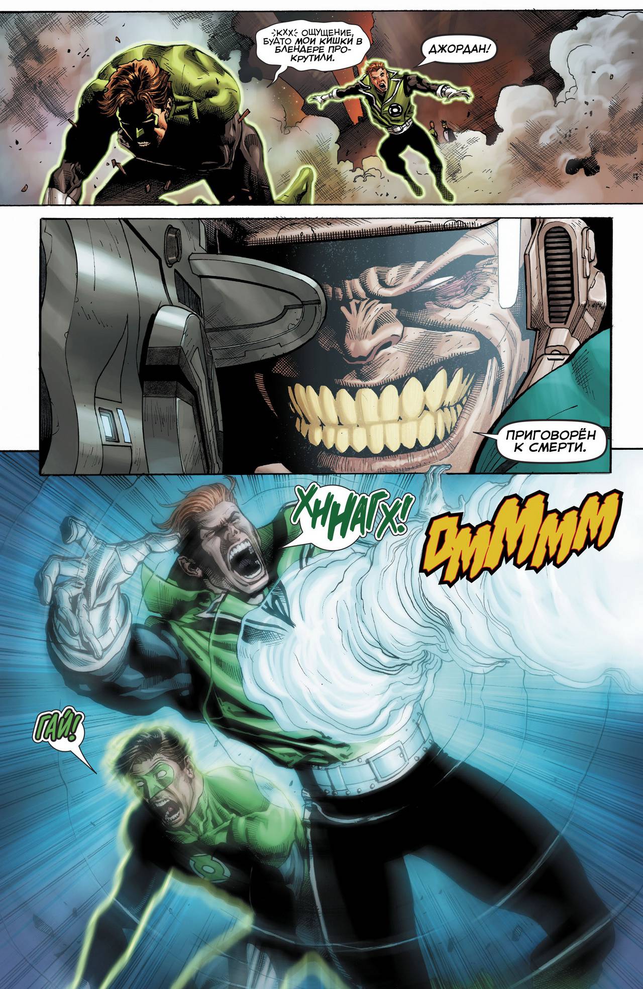 Хэл Джордан и Корпус Зеленых Фонарей №35 онлайн