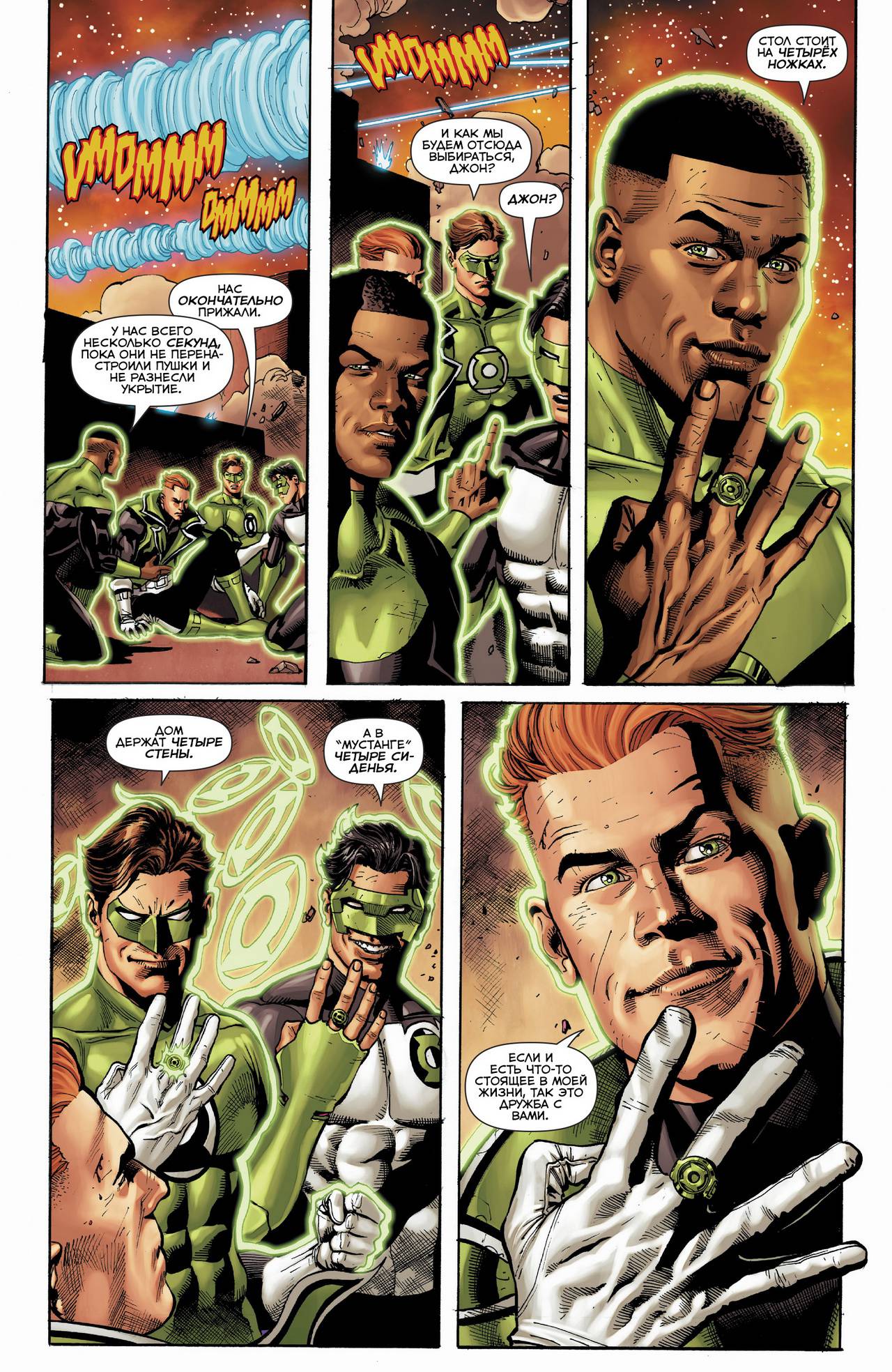 Хэл Джордан и Корпус Зеленых Фонарей №35 онлайн