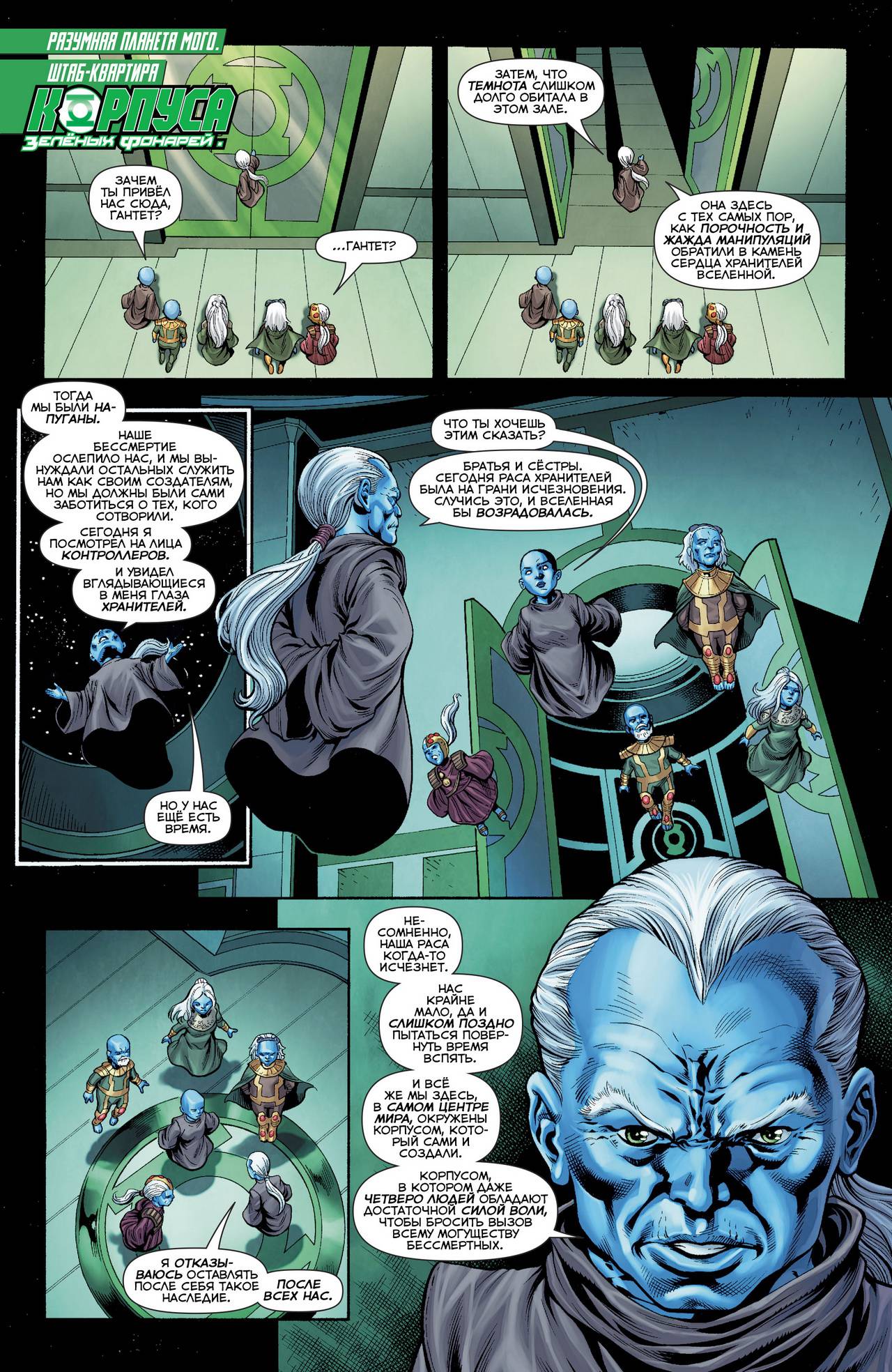 Хэл Джордан и Корпус Зеленых Фонарей №36 онлайн