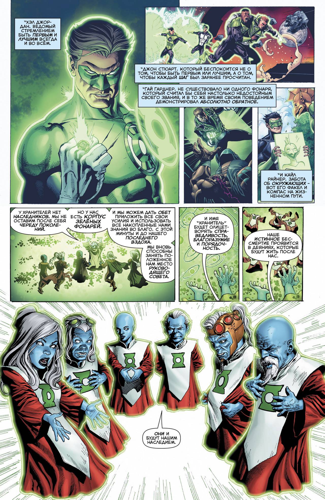Хэл Джордан и Корпус Зеленых Фонарей №36 онлайн