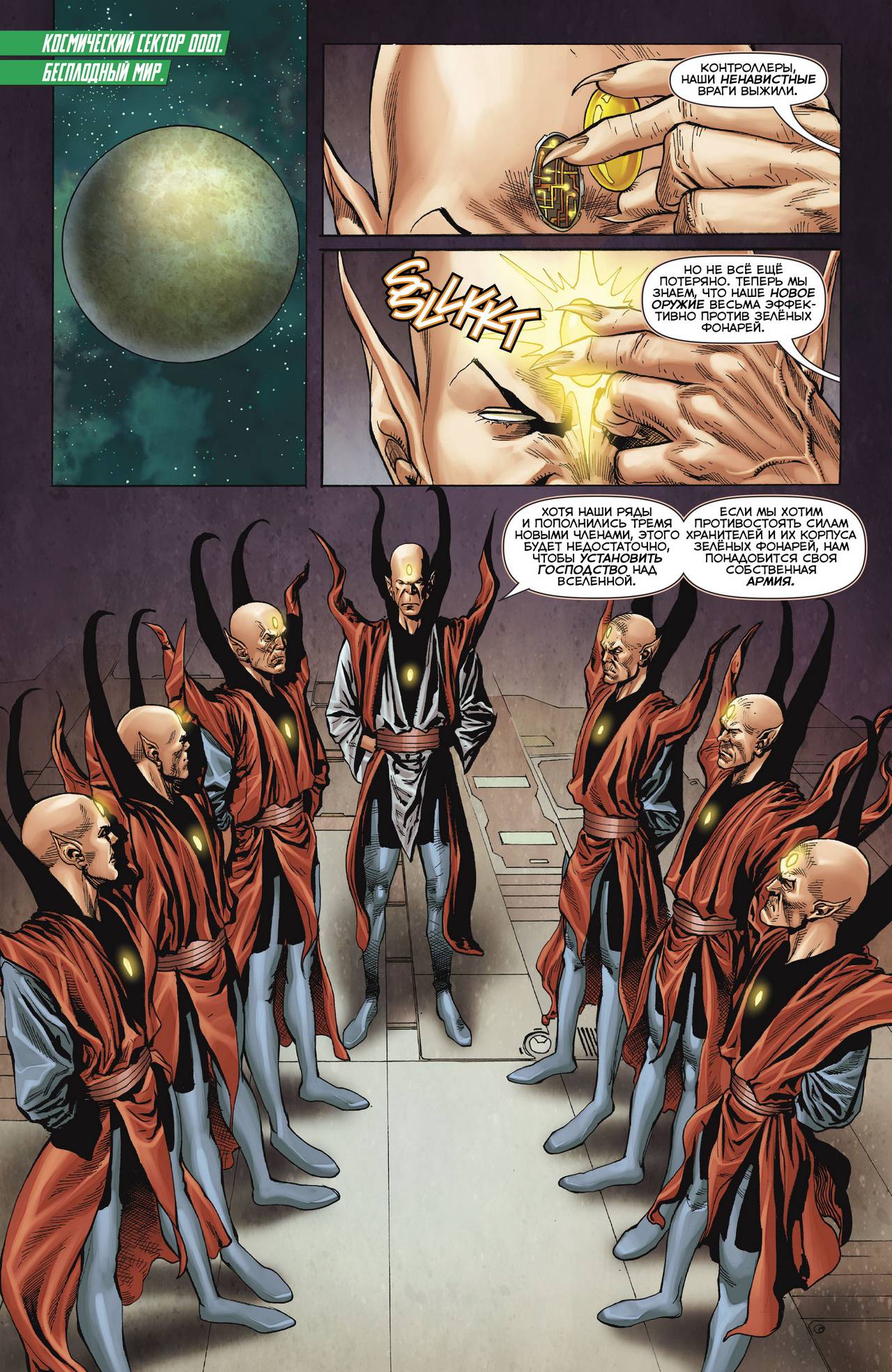 Хэл Джордан и Корпус Зеленых Фонарей №36 онлайн