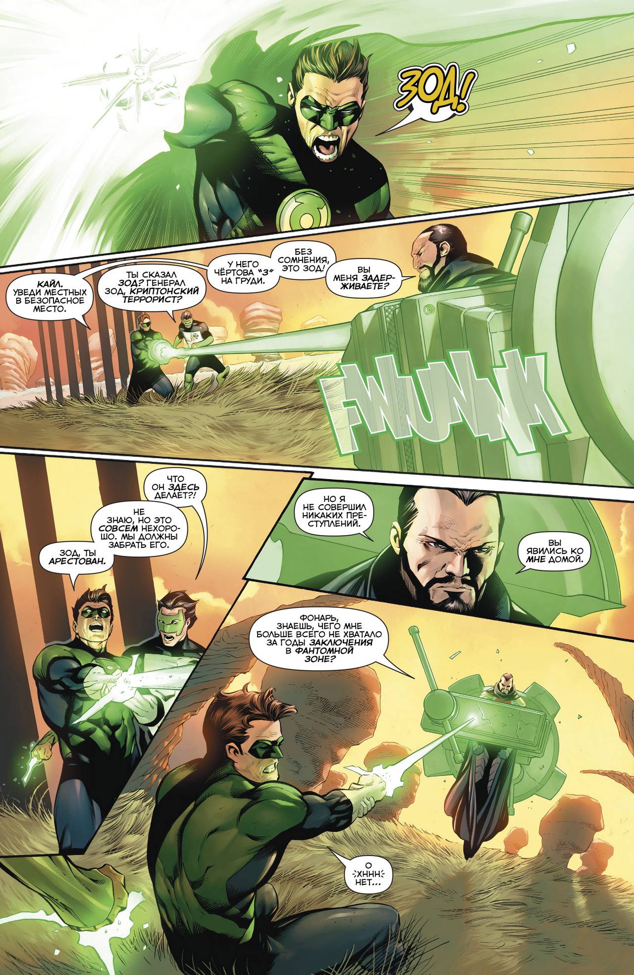 Хэл Джордан и Корпус Зеленых Фонарей №37 онлайн