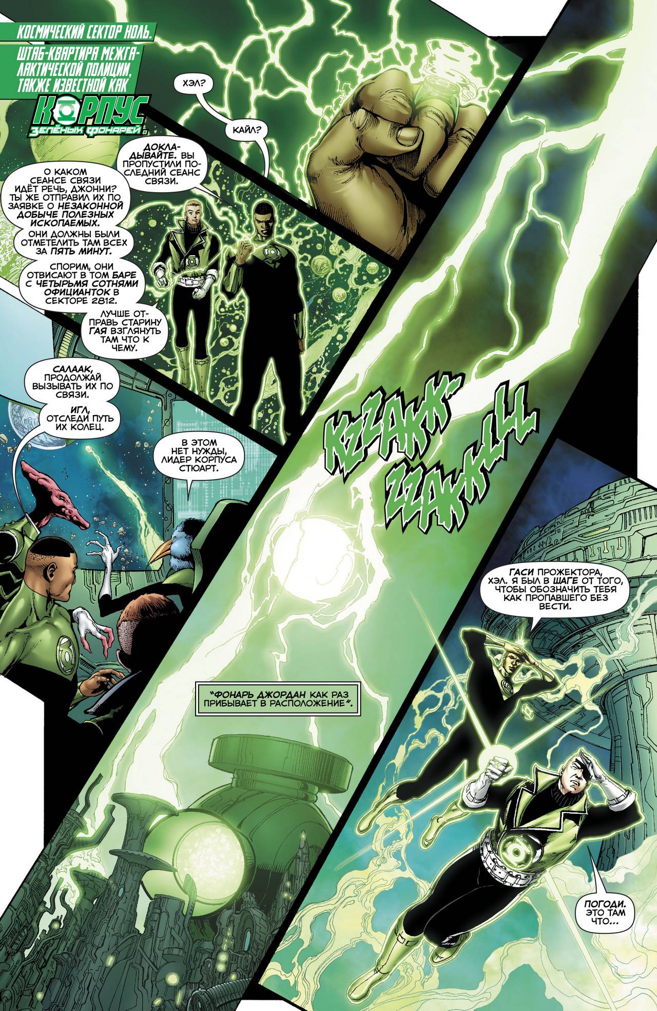 Хэл Джордан и Корпус Зеленых Фонарей №38 онлайн