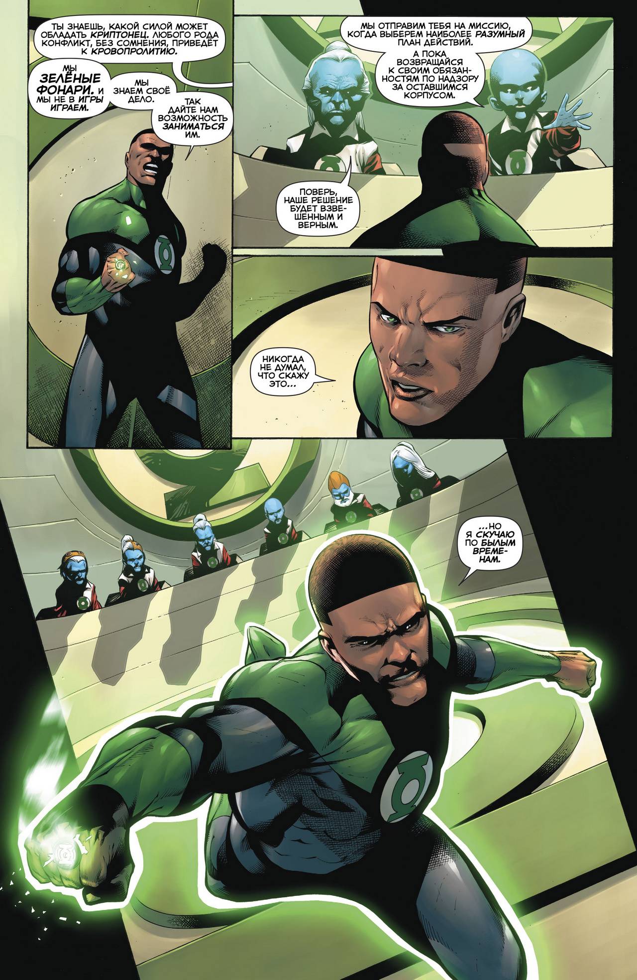 Хэл Джордан и Корпус Зеленых Фонарей №39 онлайн