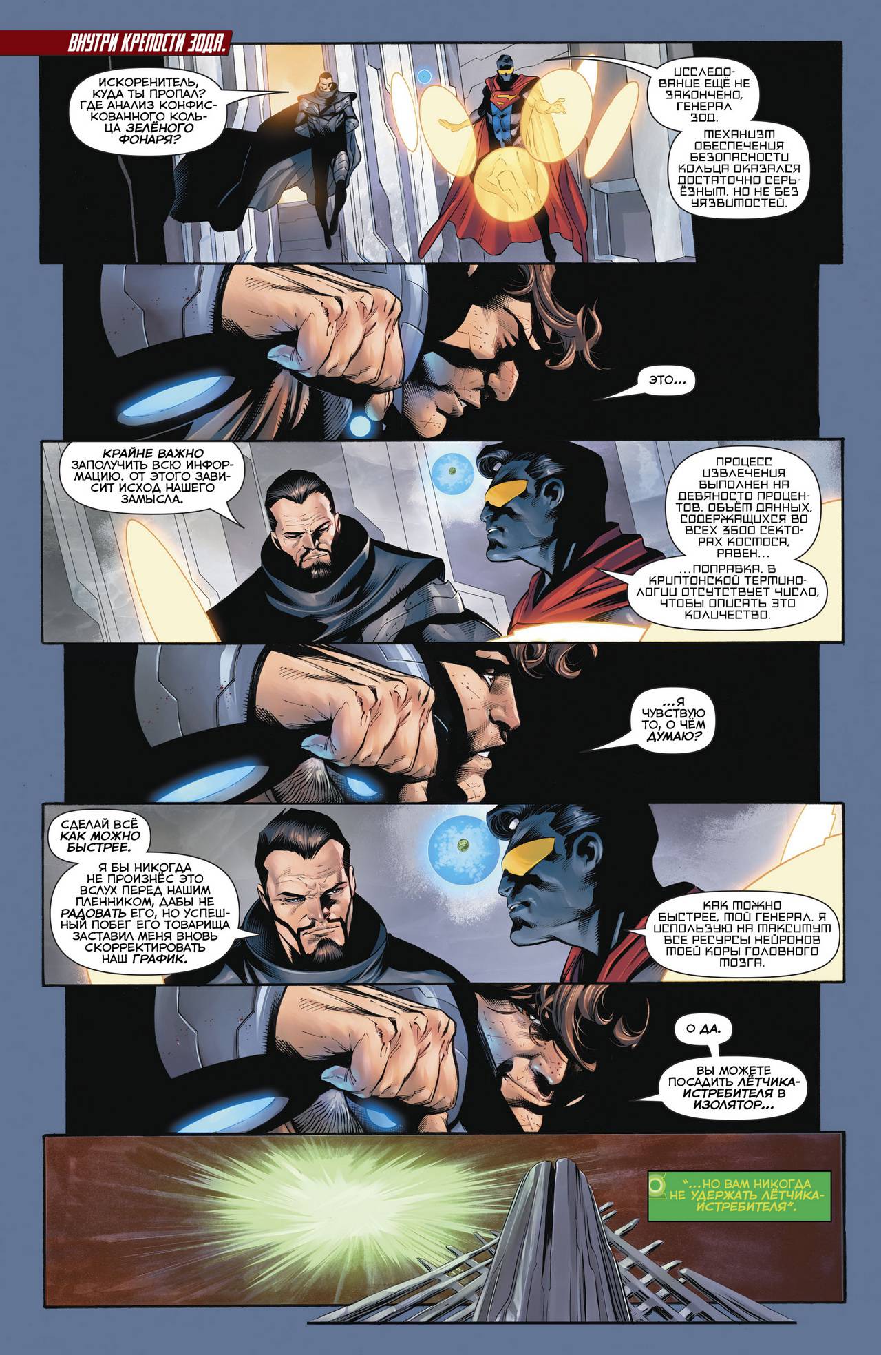 Хэл Джордан и Корпус Зеленых Фонарей №39 онлайн