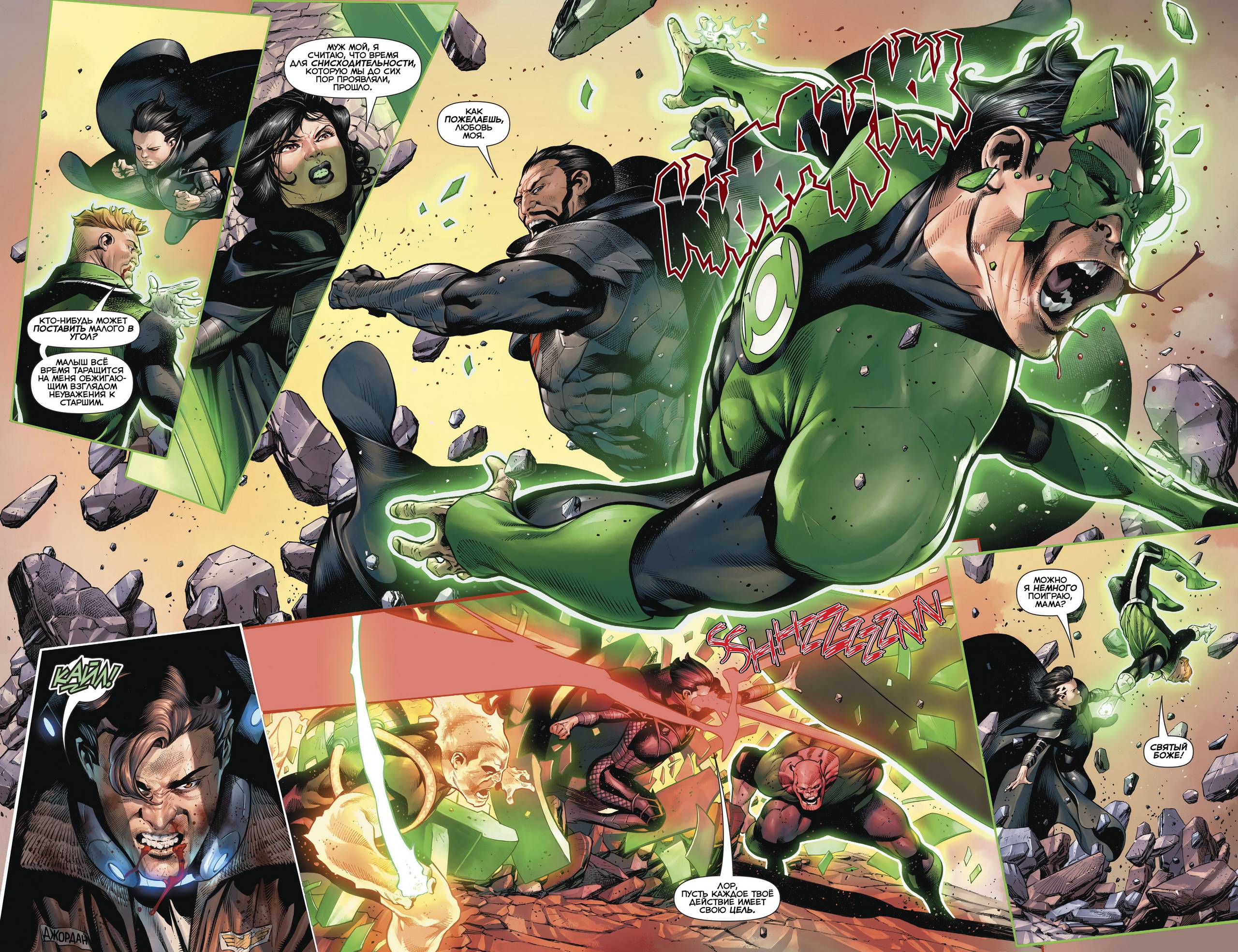 Хэл Джордан и Корпус Зеленых Фонарей №40 онлайн