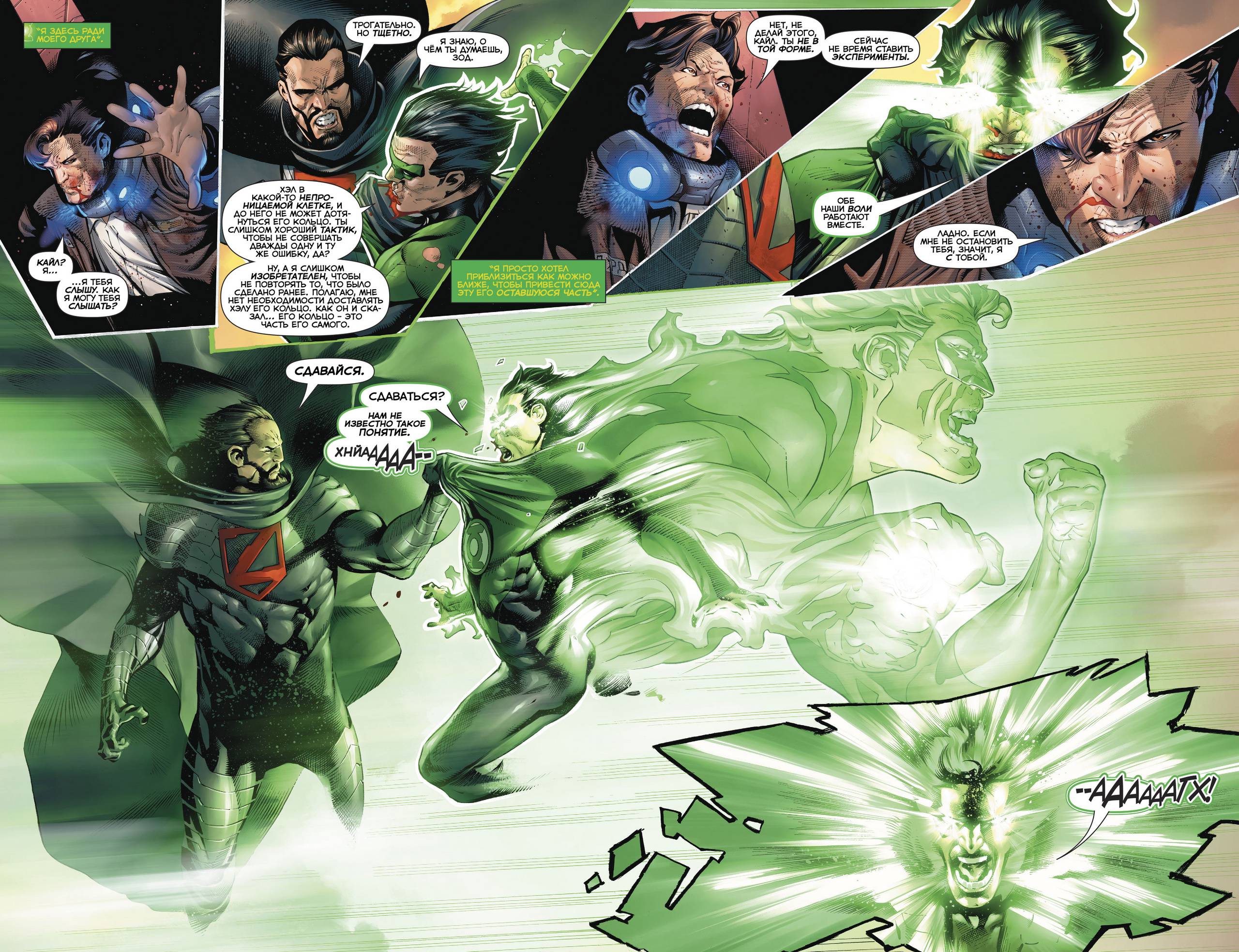 Хэл Джордан и Корпус Зеленых Фонарей №40 онлайн