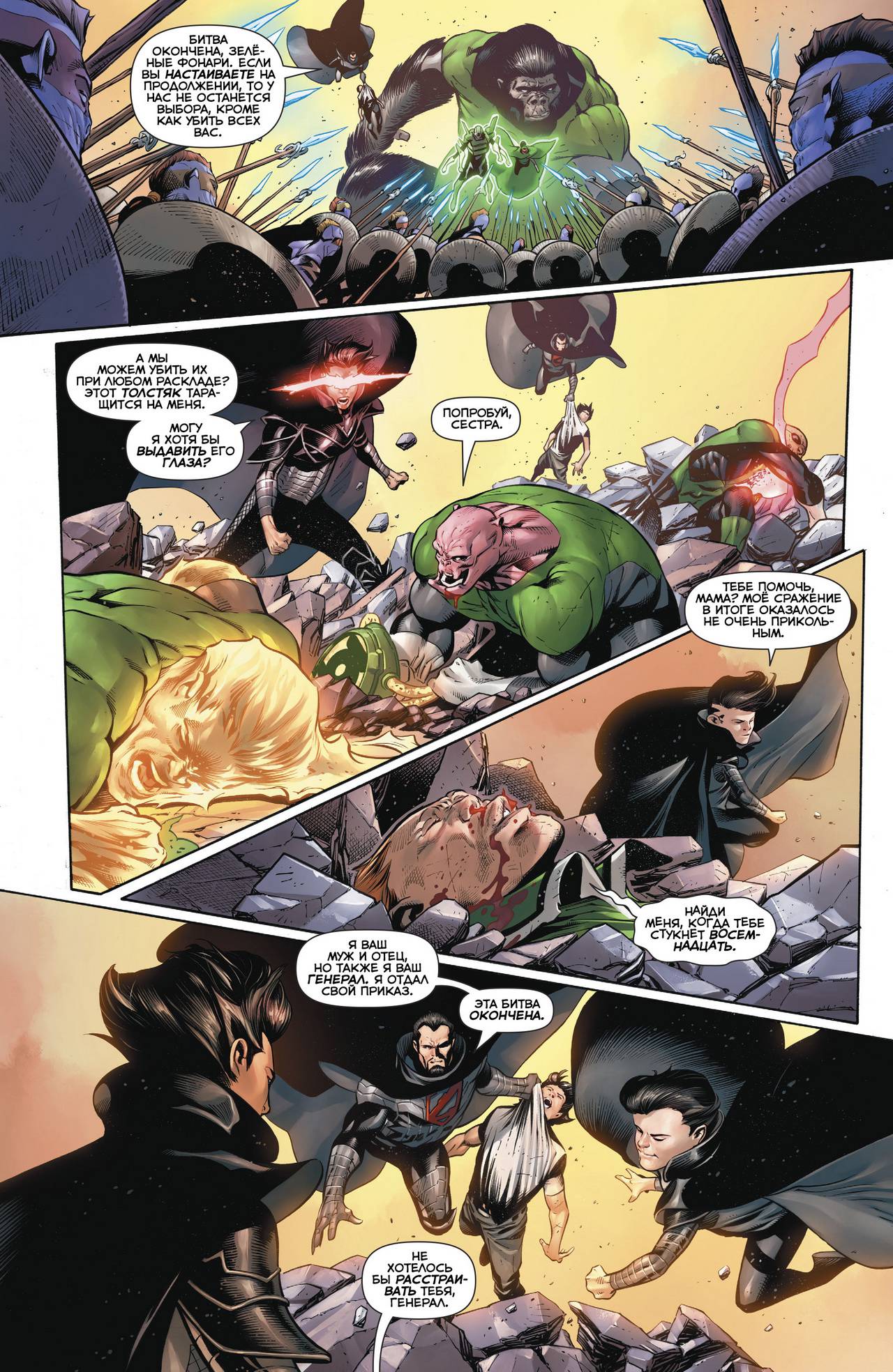 Хэл Джордан и Корпус Зеленых Фонарей №40 онлайн