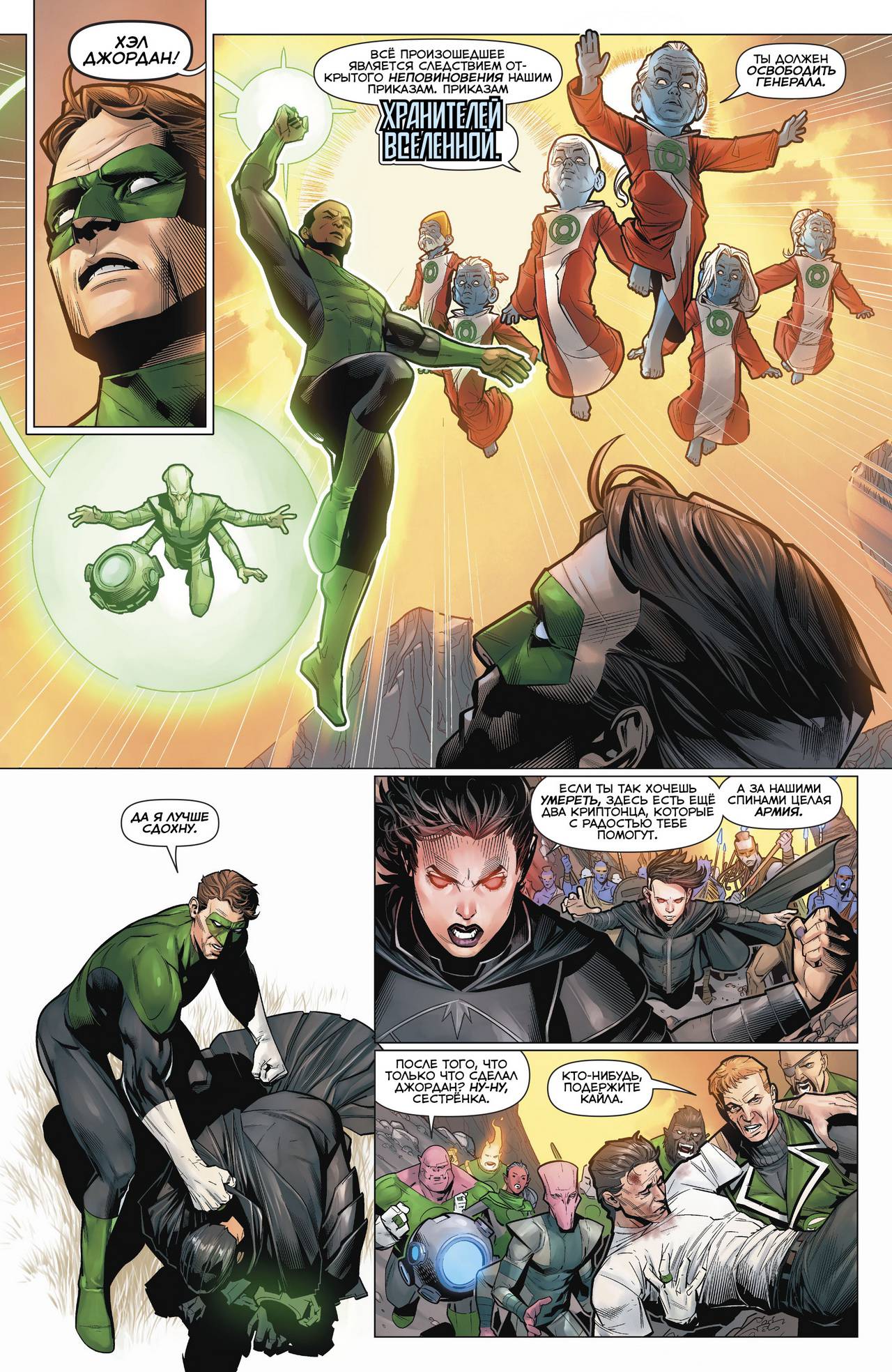 Хэл Джордан и Корпус Зеленых Фонарей №41 онлайн