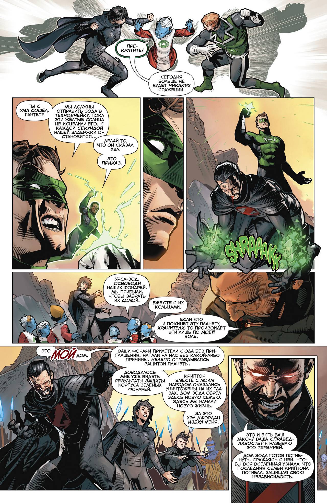 Хэл Джордан и Корпус Зеленых Фонарей №41 онлайн