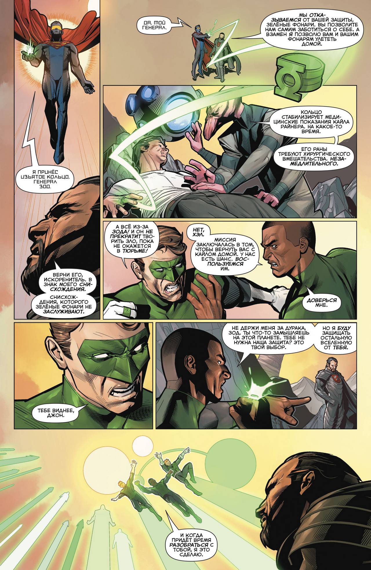Хэл Джордан и Корпус Зеленых Фонарей №41 онлайн