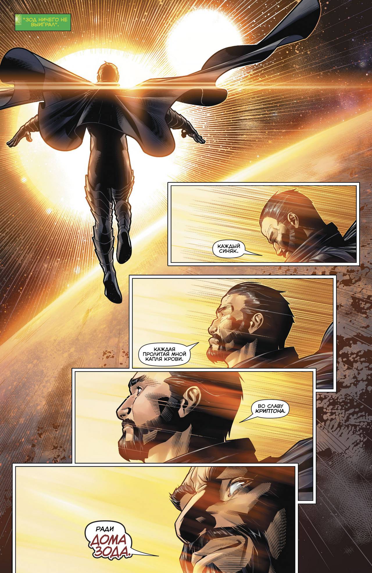 Хэл Джордан и Корпус Зеленых Фонарей №41 онлайн