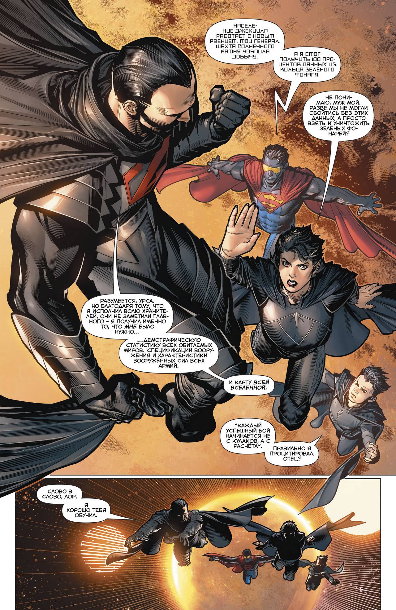 Хэл Джордан и Корпус Зеленых Фонарей №41 онлайн