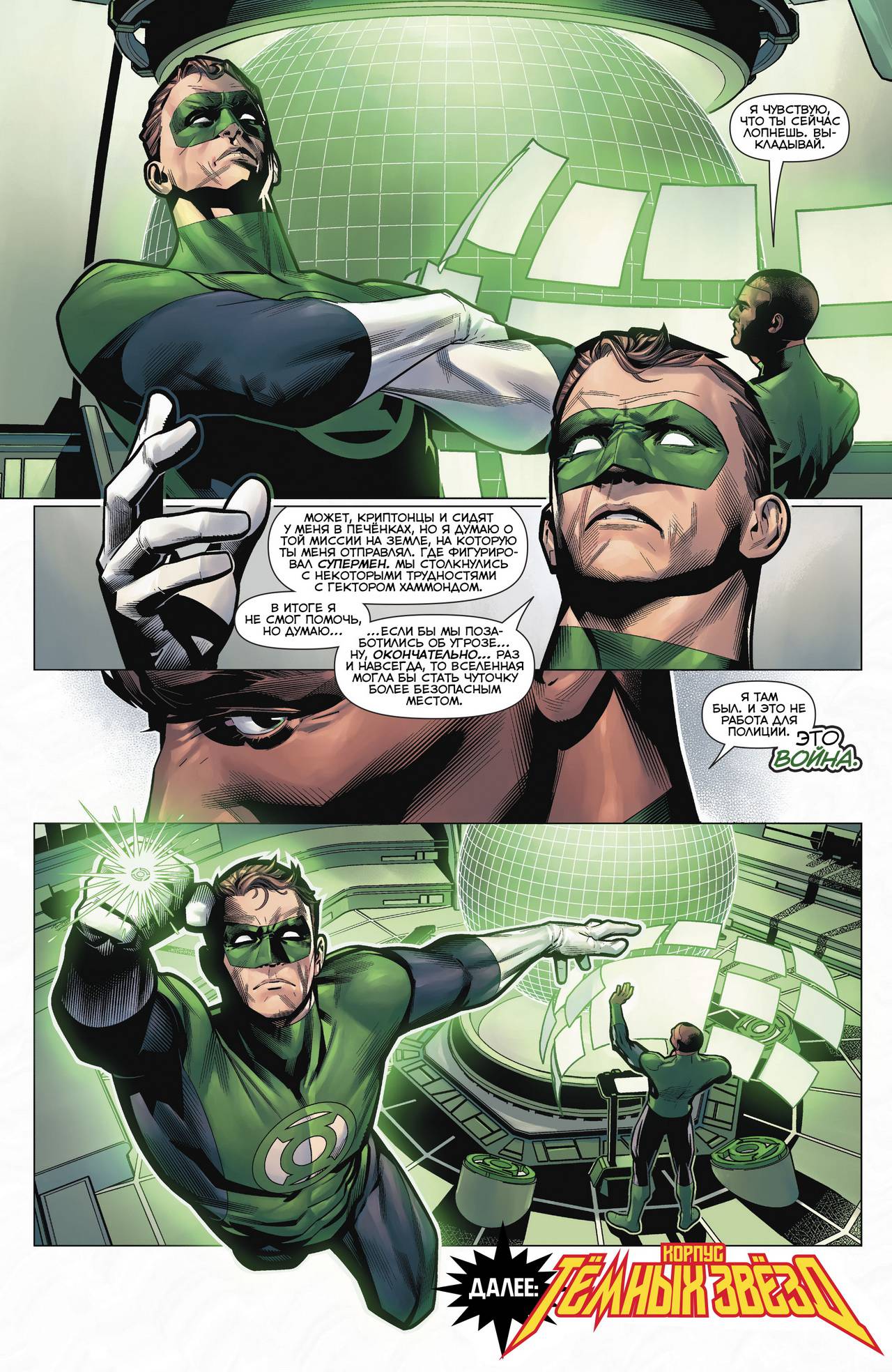 Хэл Джордан и Корпус Зеленых Фонарей №41 онлайн