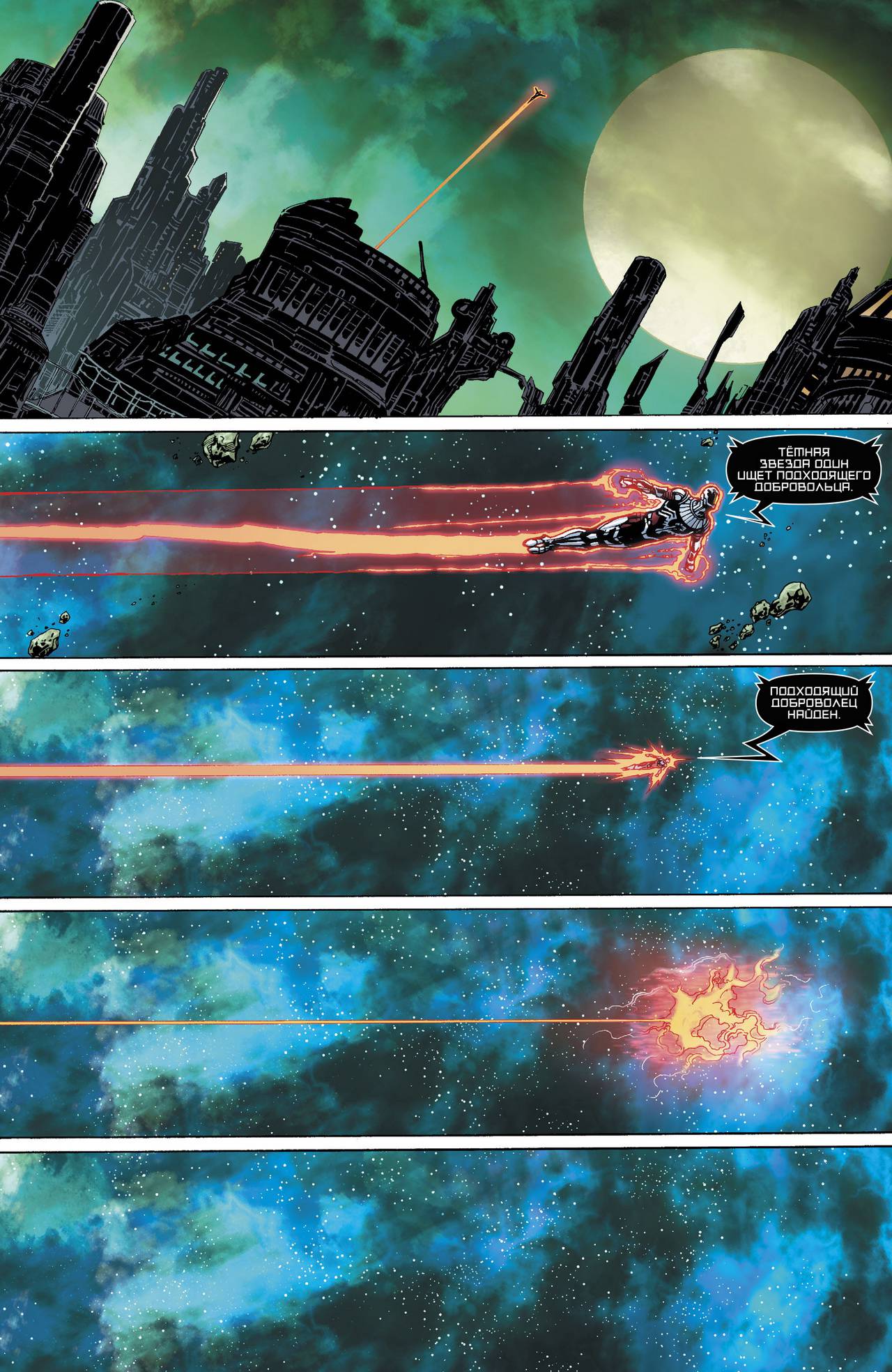 Хэл Джордан и Корпус Зеленых Фонарей №42 онлайн