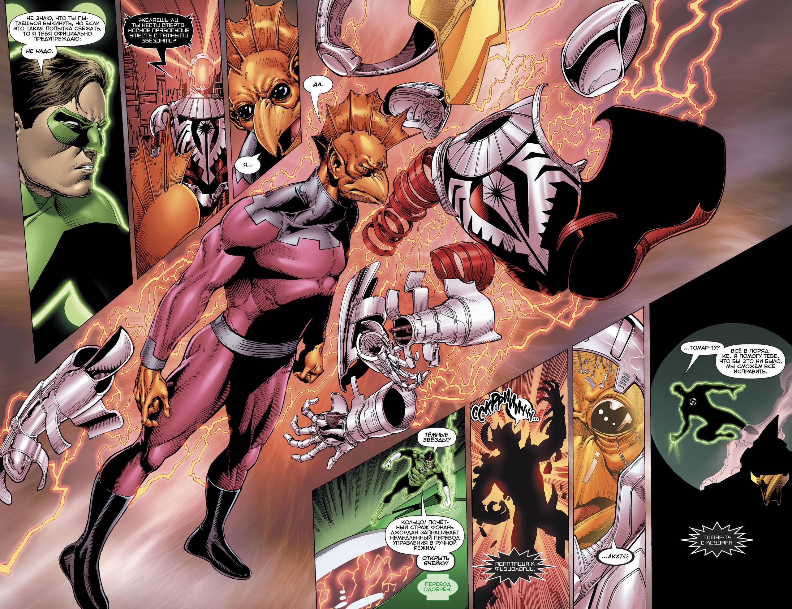 Хэл Джордан и Корпус Зеленых Фонарей №42 онлайн