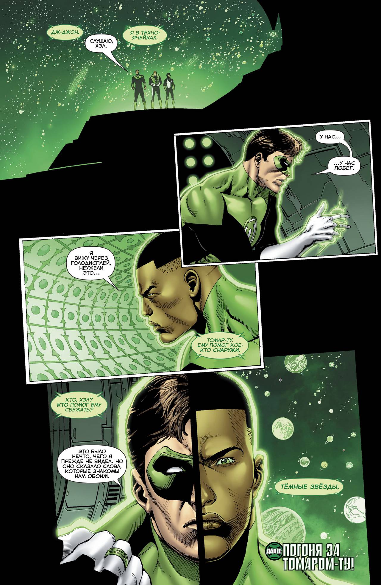 Хэл Джордан и Корпус Зеленых Фонарей №42 онлайн