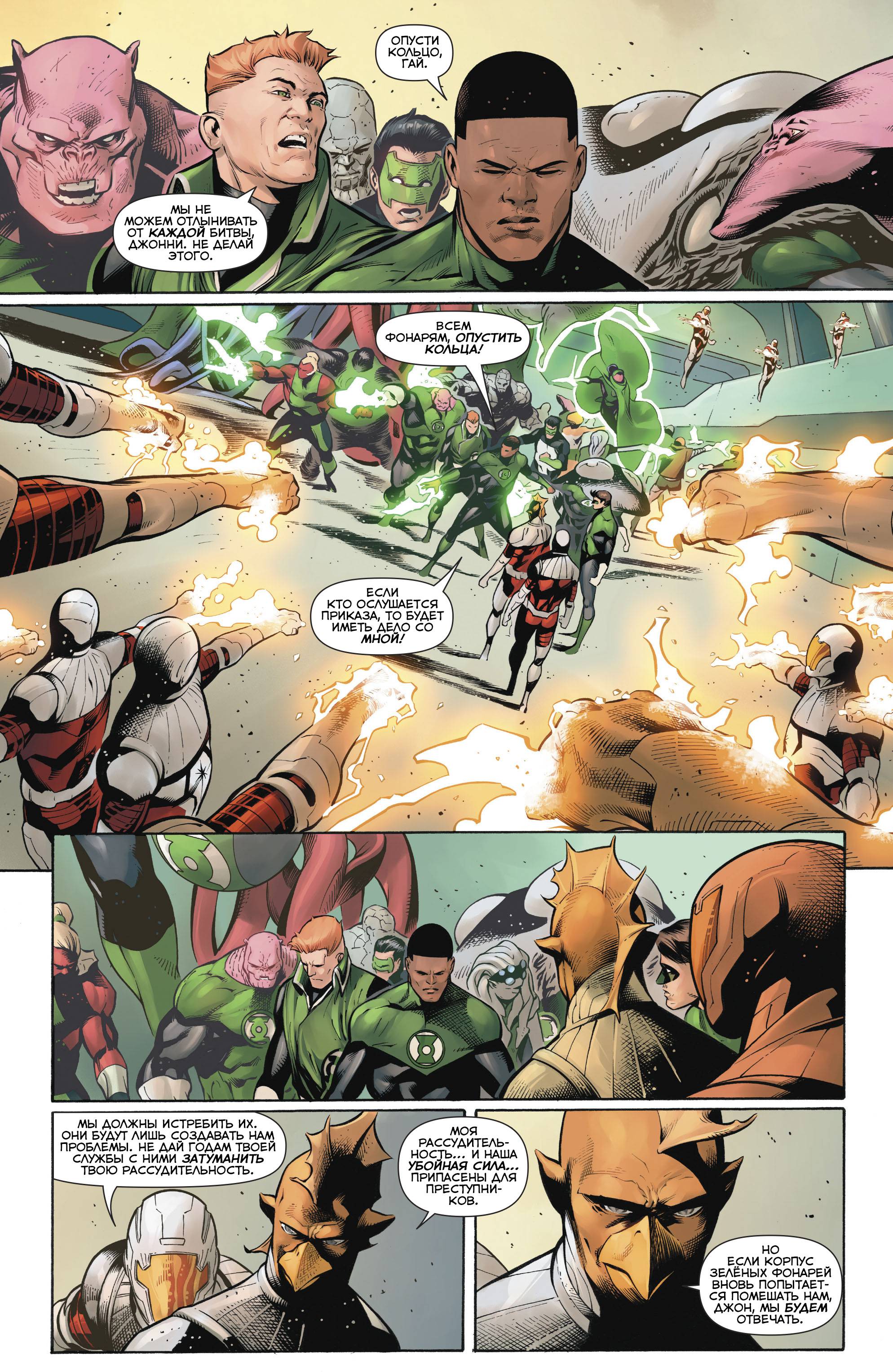 Хэл Джордан и Корпус Зеленых Фонарей №43 онлайн
