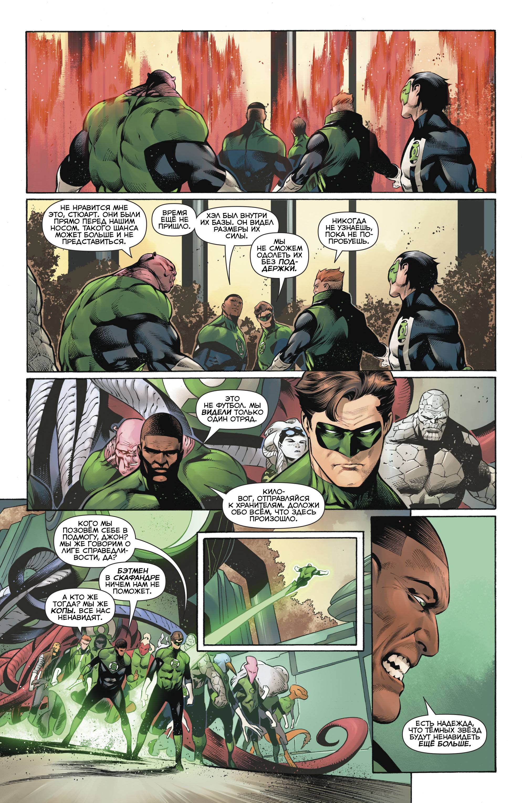 Хэл Джордан и Корпус Зеленых Фонарей №43 онлайн