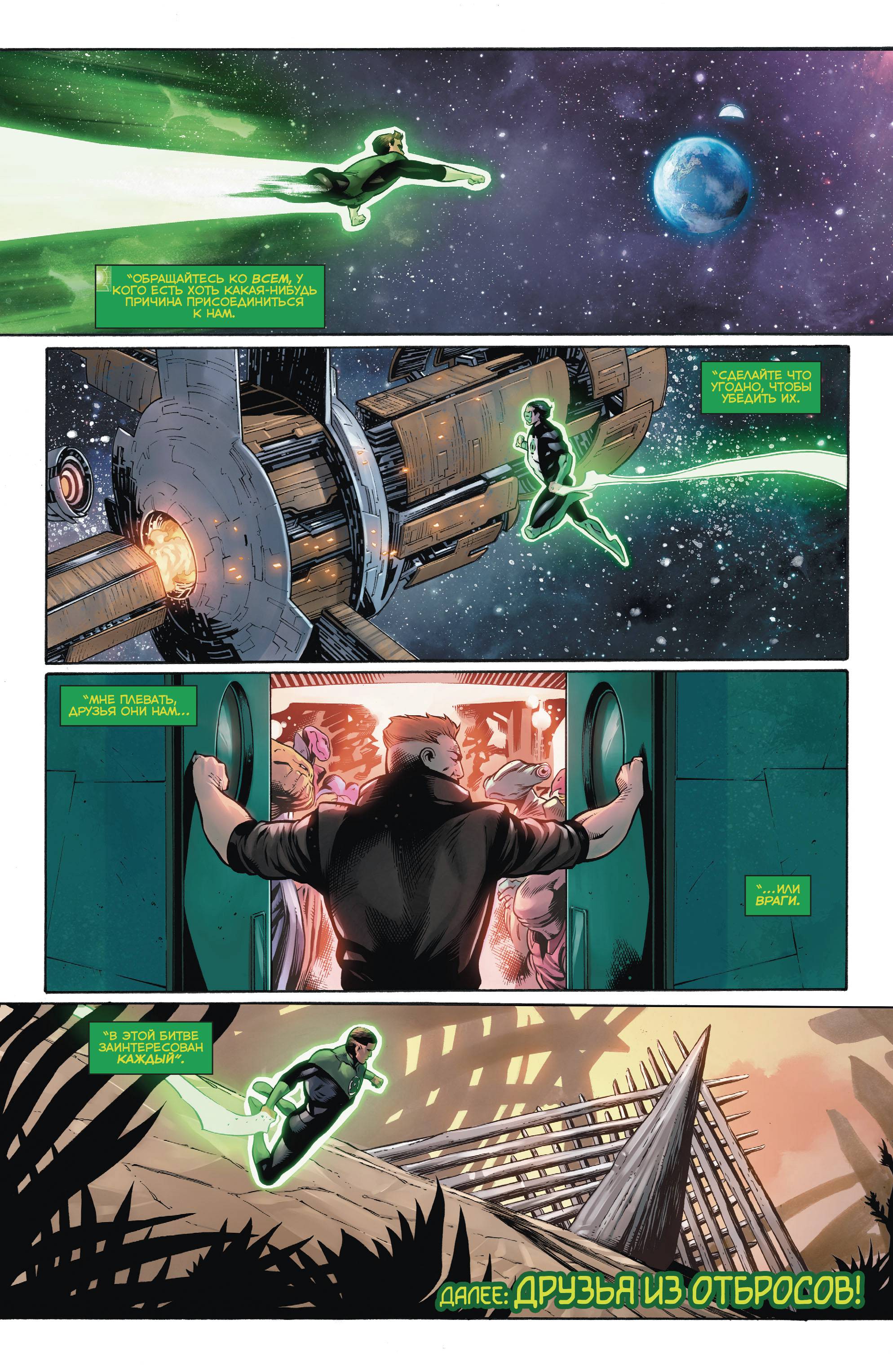 Хэл Джордан и Корпус Зеленых Фонарей №43 онлайн