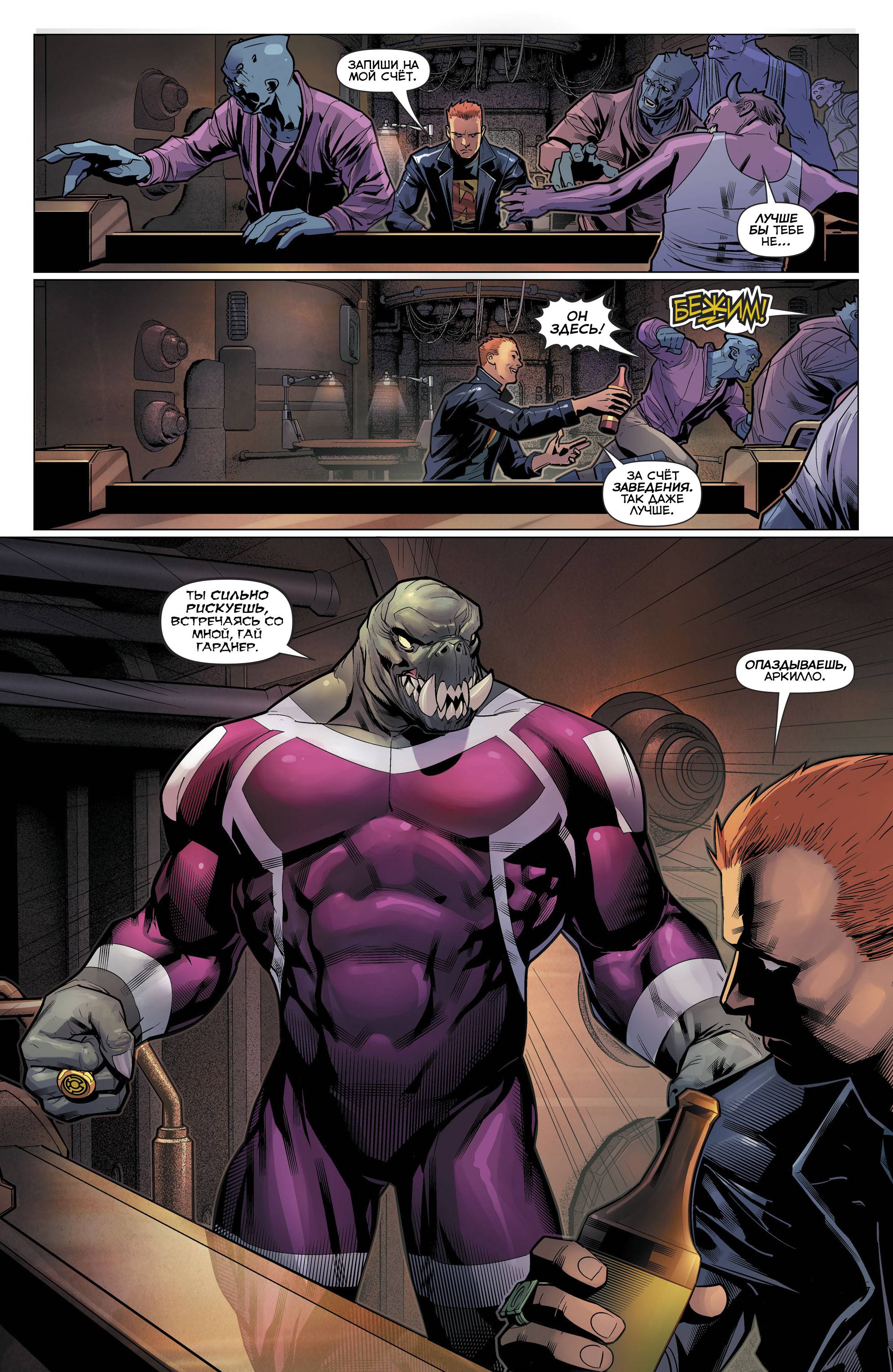 Хэл Джордан и Корпус Зеленых Фонарей №44 онлайн