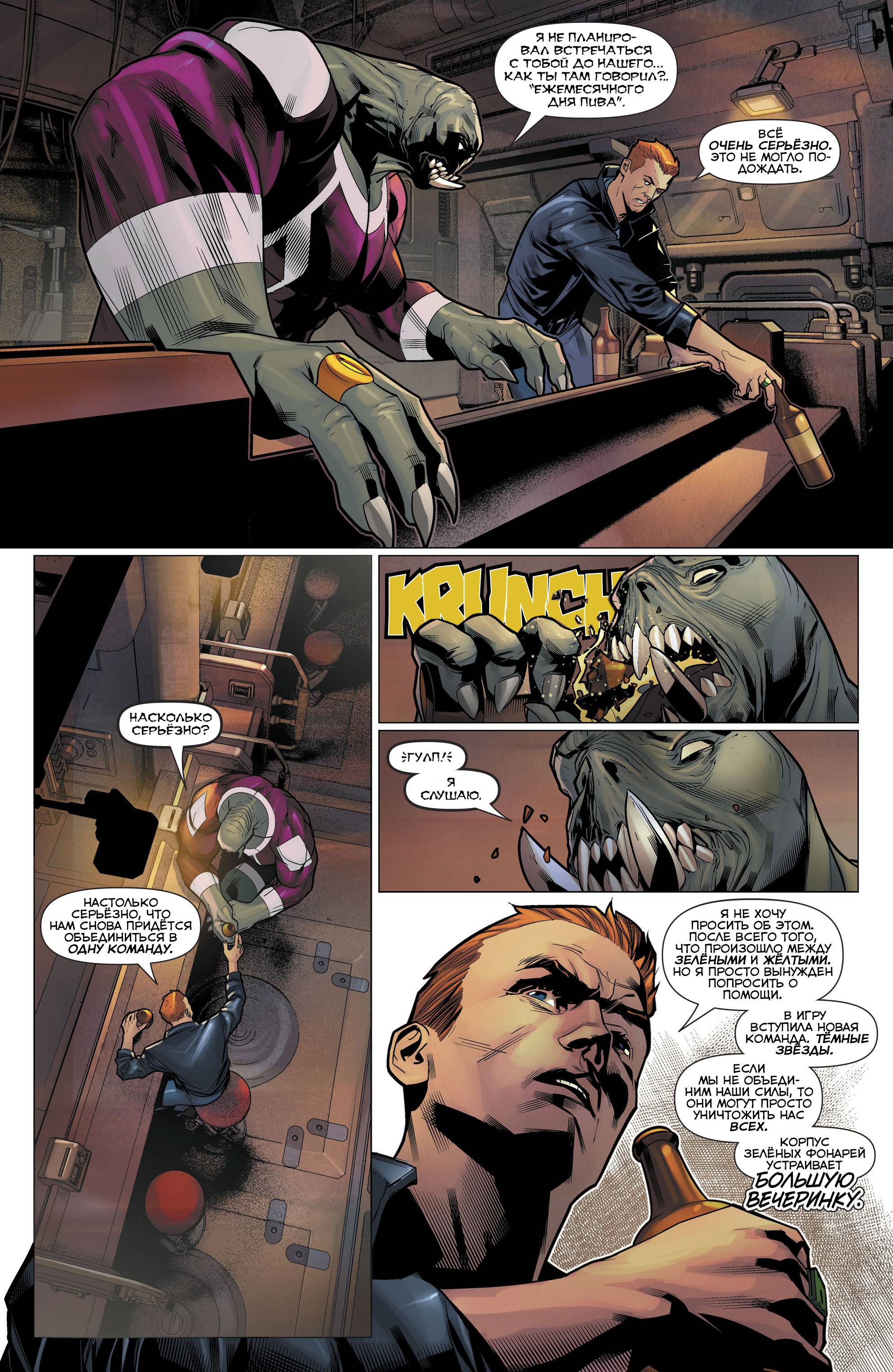 Хэл Джордан и Корпус Зеленых Фонарей №44 онлайн